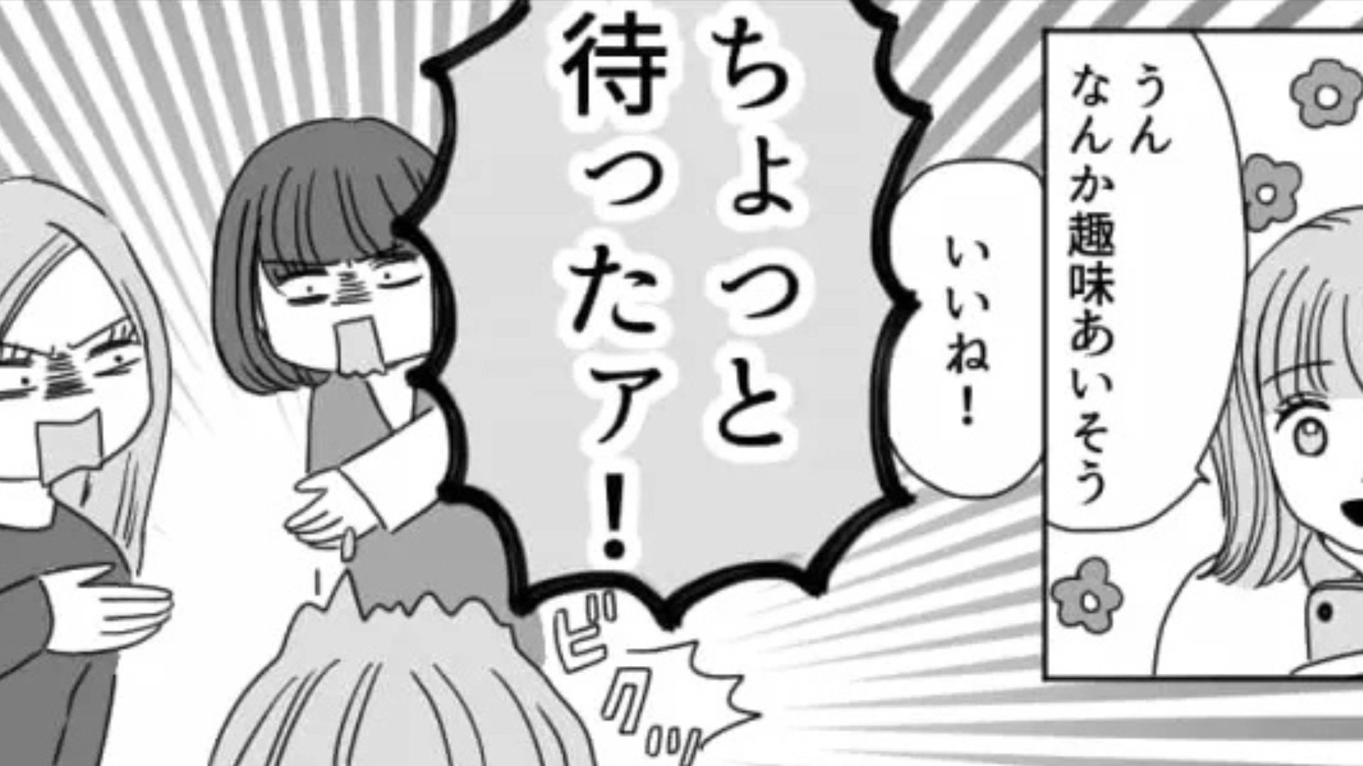 【マチアプ】友だちに勧められて初めて見たけど...“まさかのアドバイス”に困惑！？・前編