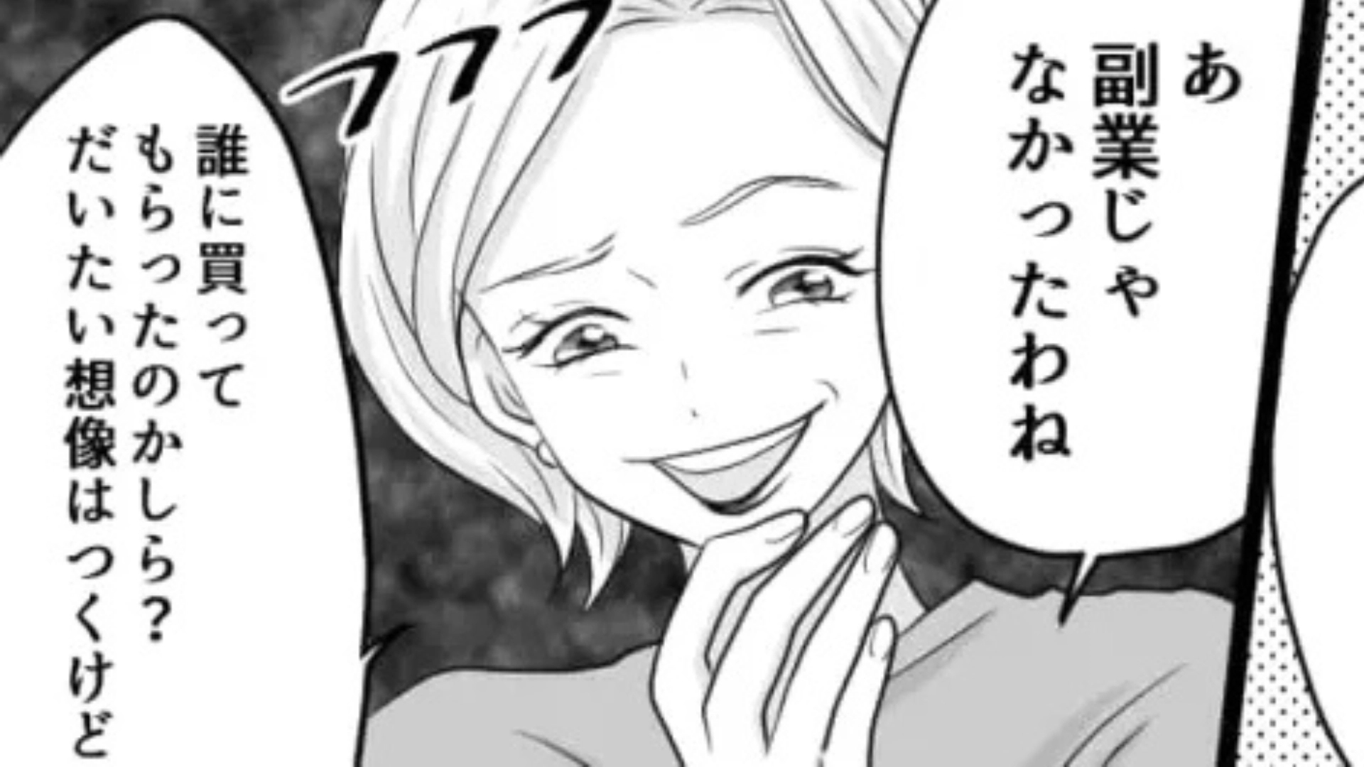 【後編】【職場】「副業でもしてらっしゃるのかしら？」母からのお下がりのバッグを使っていたら、お局から【衝撃発言】をされて...！？