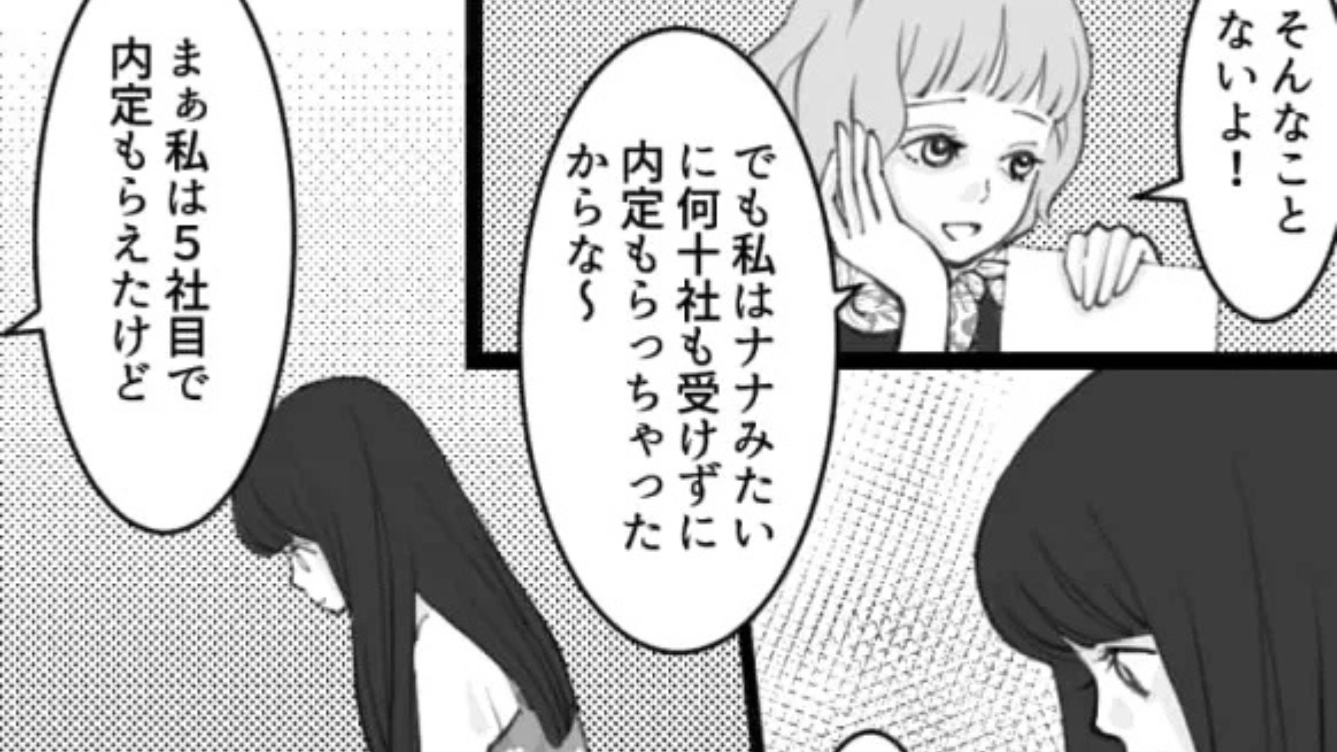 【就活】頼ってきた挙句マウントまでとる友だち。【衝撃発言】に、主人公は限界で...！？・前編