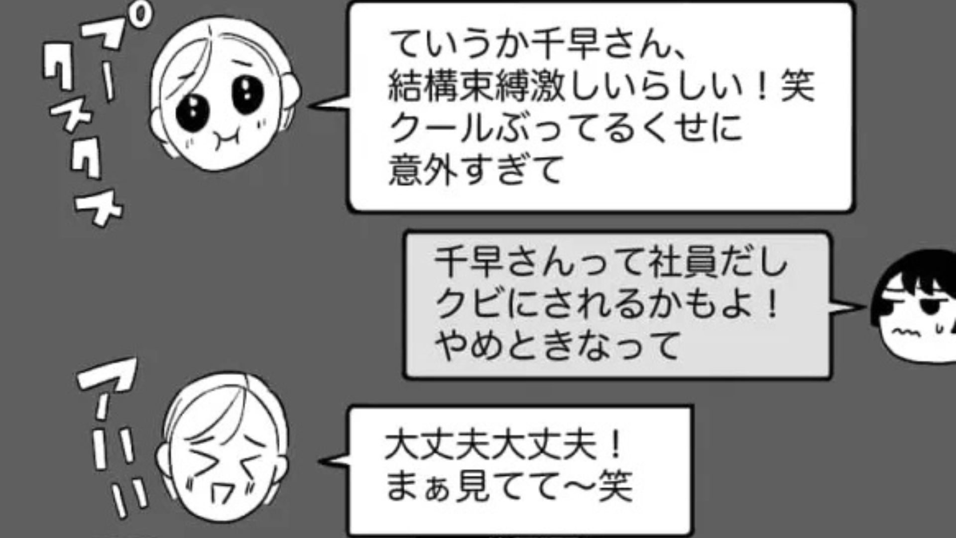 【後編】「彼氏持ちだとさらに燃える♡」恋愛体質の同期がもつ【まさかの悪趣味】とは！？