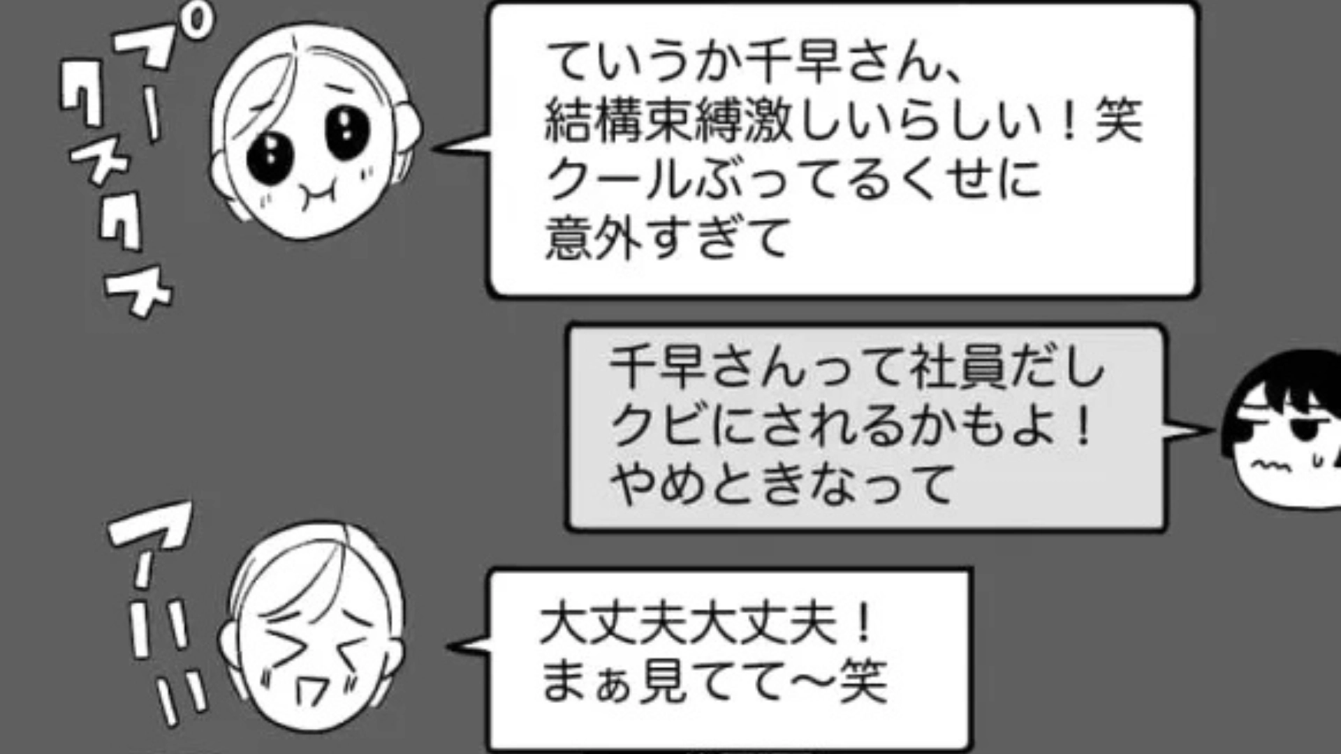 【後編】「彼氏持ちだとさらに燃える♡」恋愛体質の同期がもつ【まさかの悪趣味】とは！？