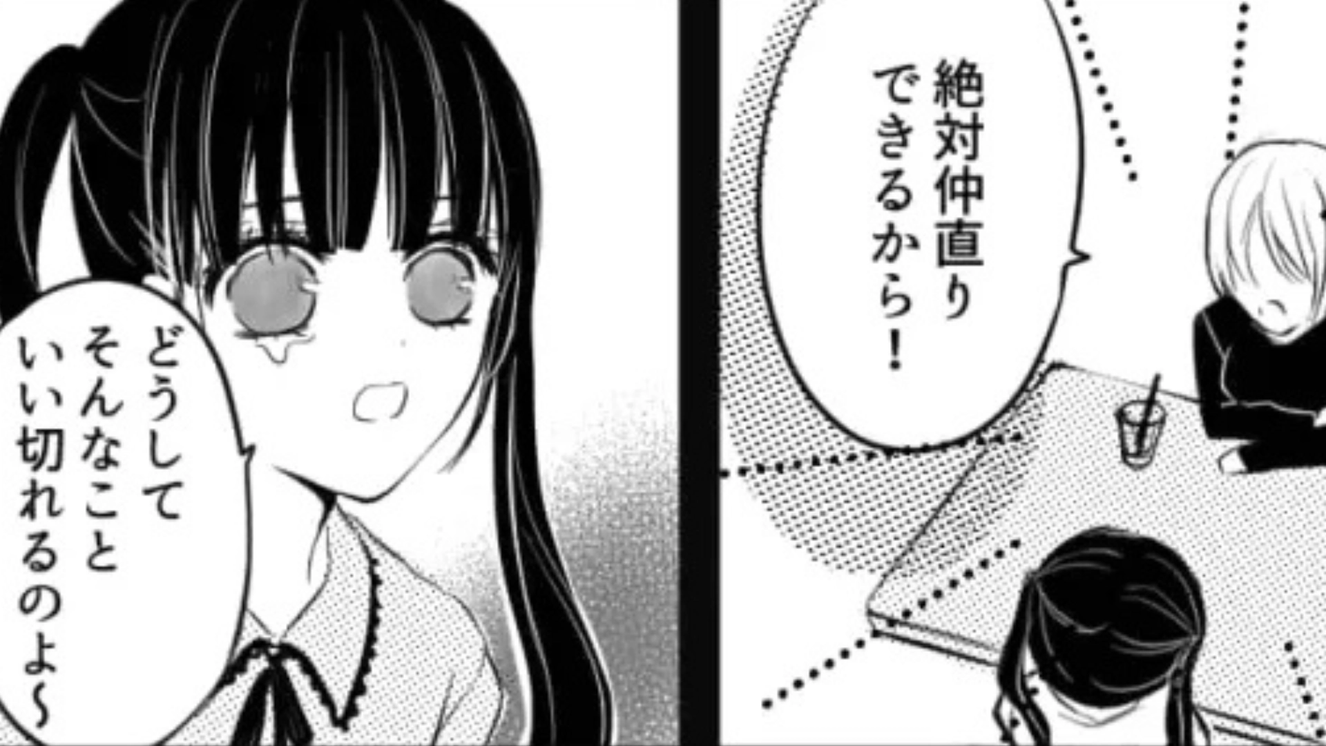 【後編】「距離を置かせて」彼から衝撃発言をされ大ピンチ！友だちに話すと【まさかの展開】に...！？