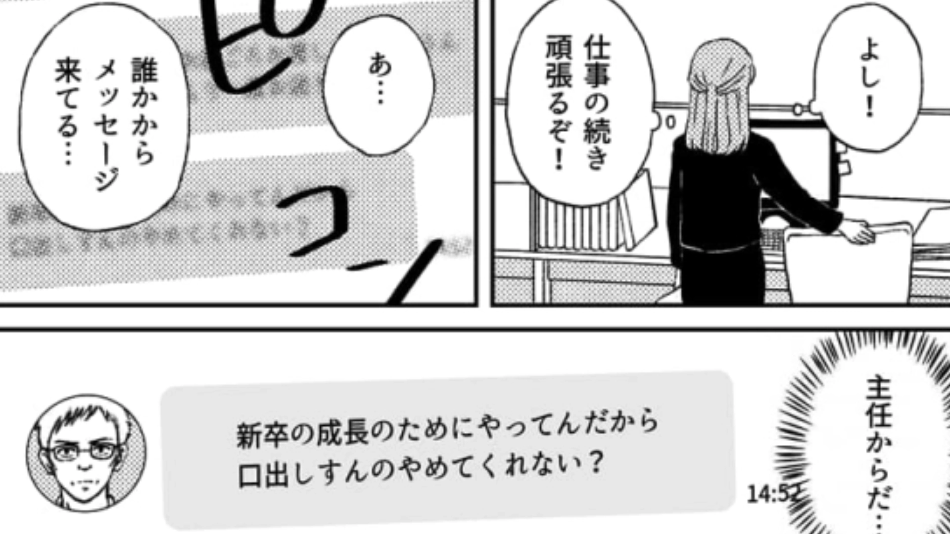 「で、謝罪は？」新入社員に必要以上に突っかかる上司…庇った主人公まで巻き込まれてしまって！？・前編