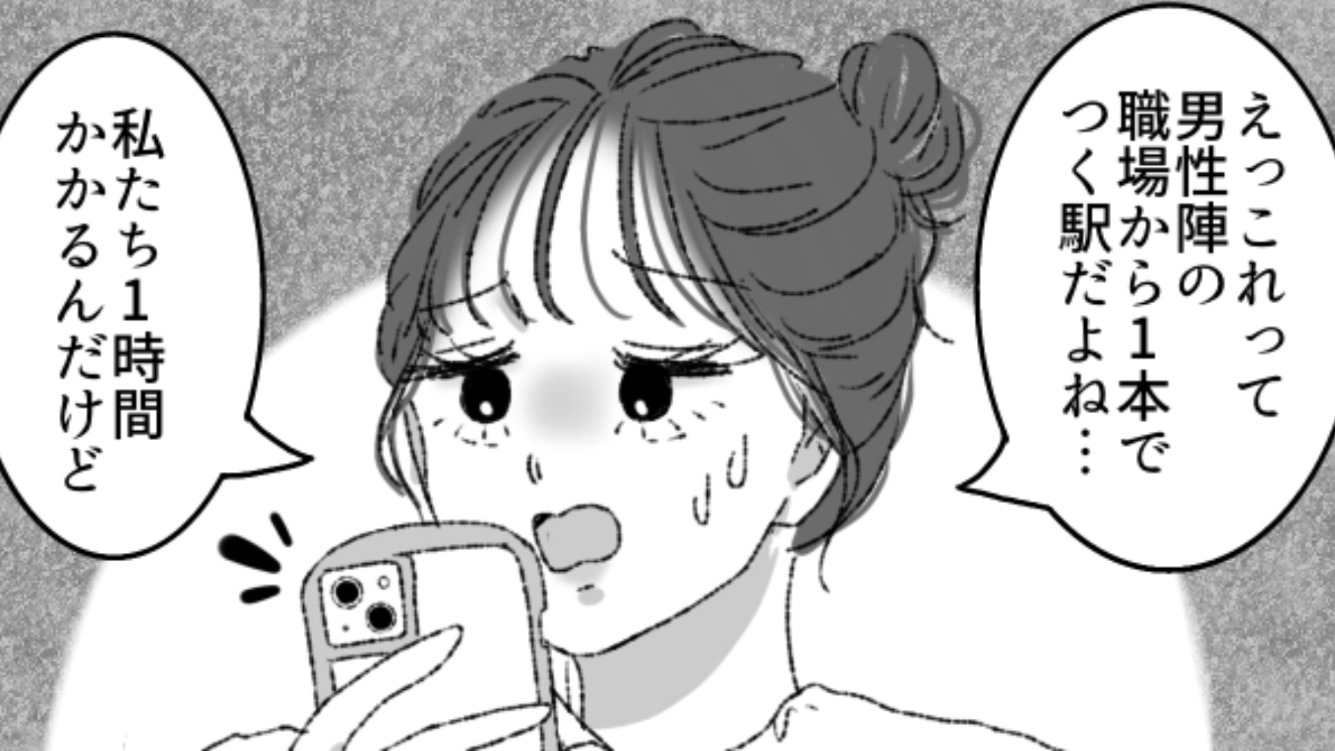 参加した合コンの男性陣がハズレすぎる！？集合場所の提案からイヤな予感がしていて…？・前編