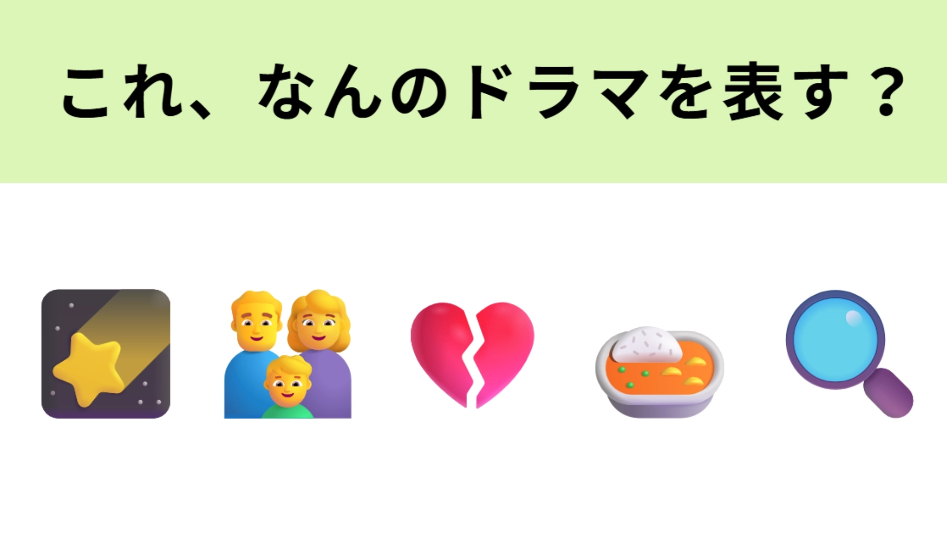 この絵文字が表すドラマは？二宮和也さん主演の大人気ドラマです！