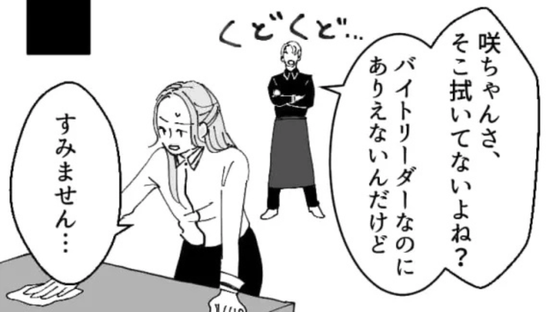 【後編】既婚者の店長がアルバイトに【セクハラ】...。主人公は後輩から“まさかの相談”を受けて！？
