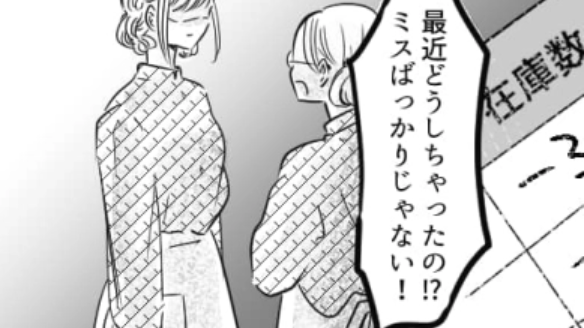 【後編】人手不足解消のために入ってきた先輩バイトがヤバすぎる！自分のミスを主人公に押しつけてきて！？