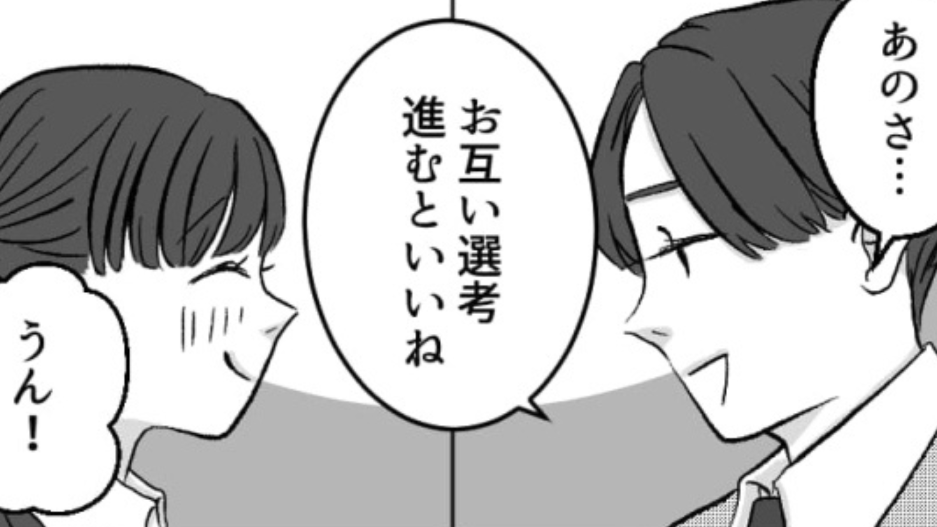 【後編】気になる彼と同じ会社を受けることが判明！そして【まさかの展開】に...！？