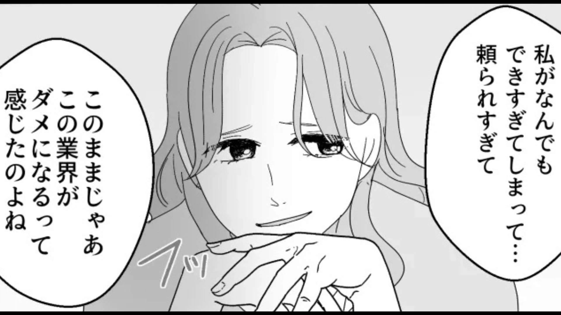 「飲食店でマネジメントをしていた」仕事ができる人だと思っていたら...【まさかの事実】が発覚して！？・前編