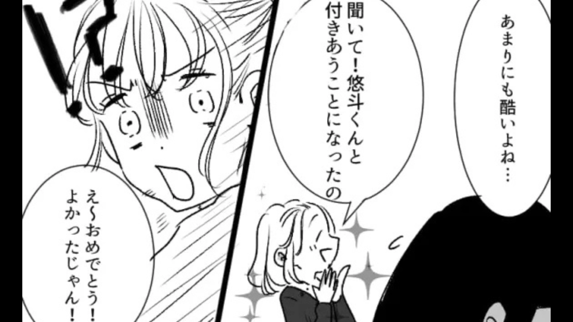 【後編】【まさかの反撃】「男性不信になりそう」気になる彼のキープだった。落ち込んだ主人公に、【さらなる悲劇】が...！？