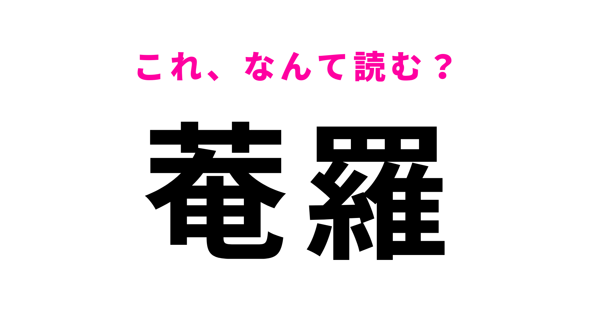 【菴羅】はなんて読む？甘くて美味しいフルーツです！