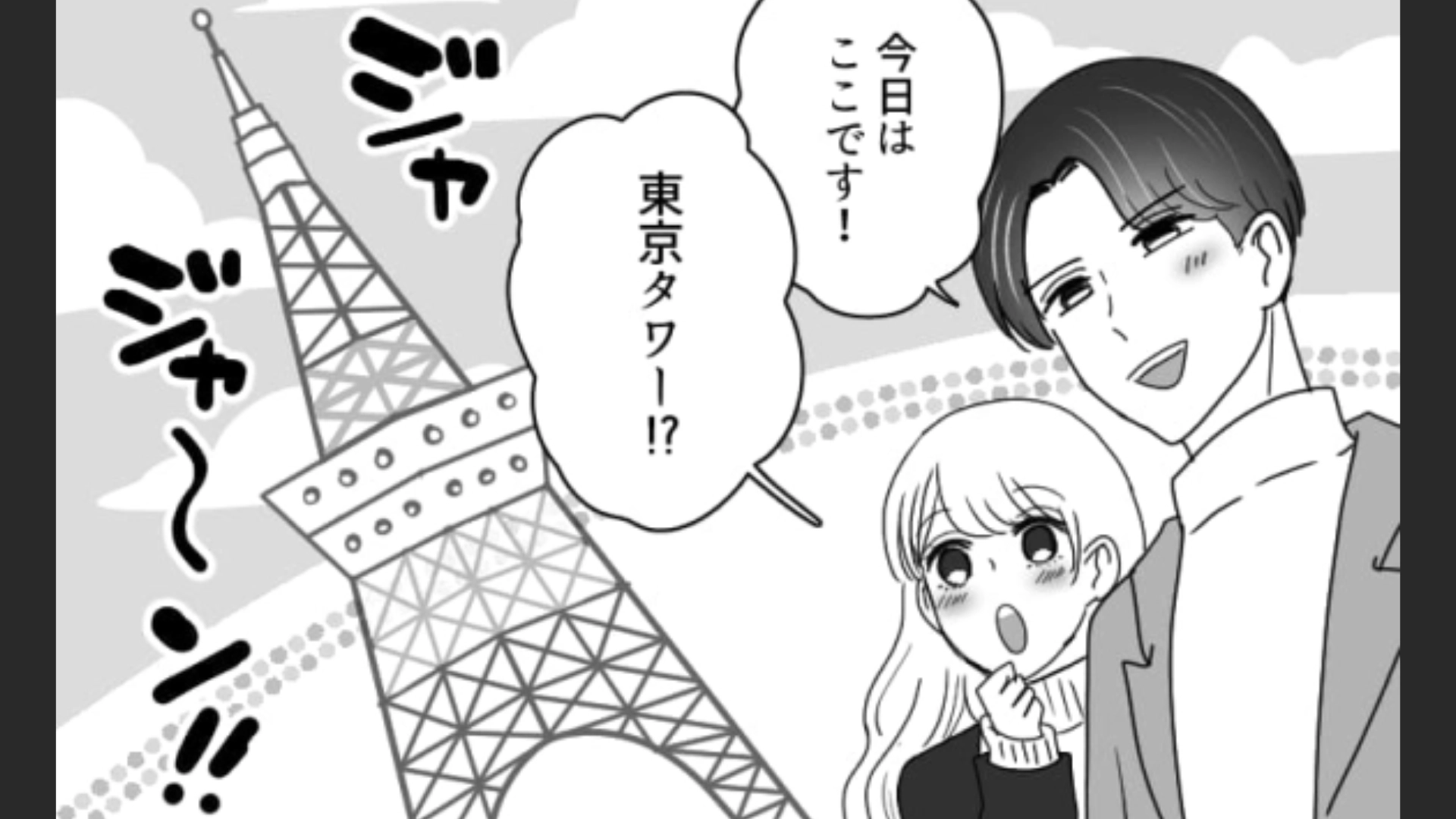 主人公の誕生日デートで東京タワーへ連れてきてくれた彼氏♡ もちろんチケット代は…？・前編