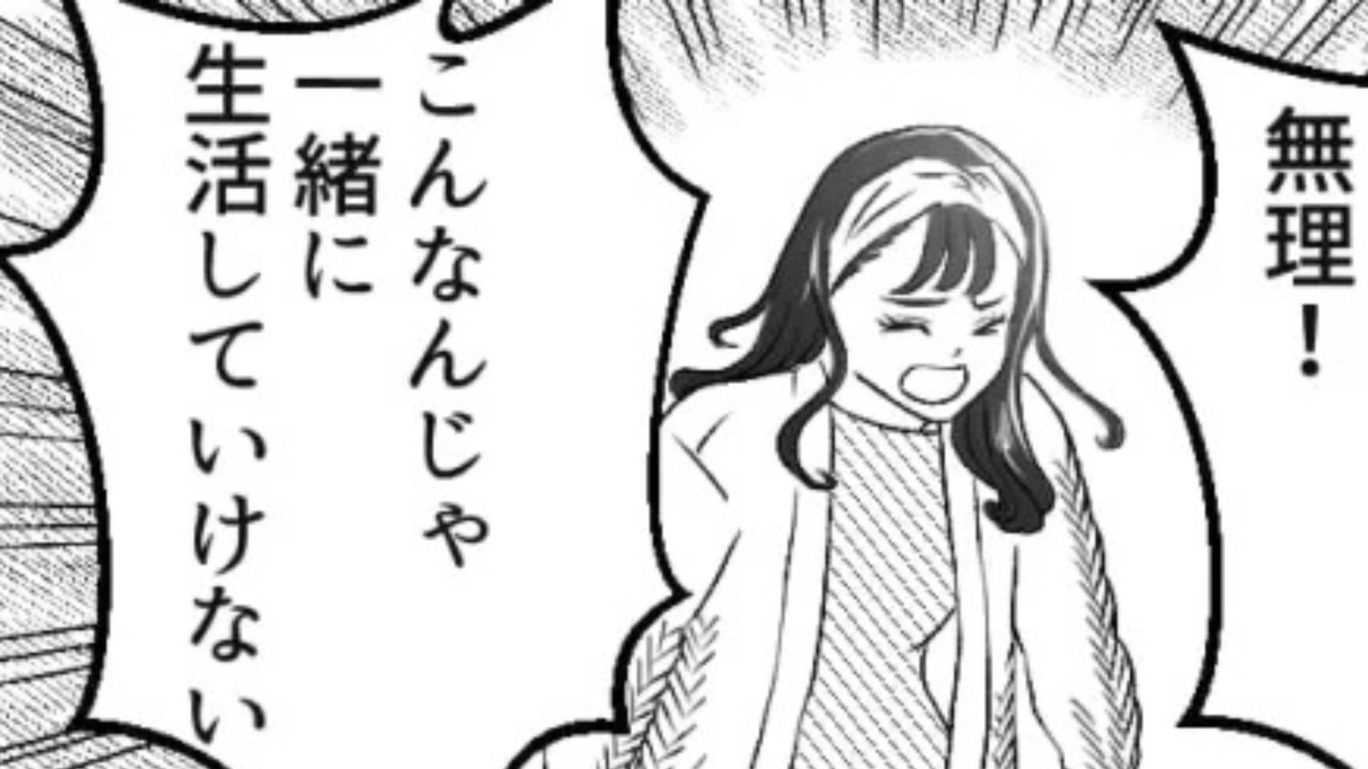 【後編】「もうほんと限界」同棲中の彼氏に激怒！？それには【まさかの原因】があって...？