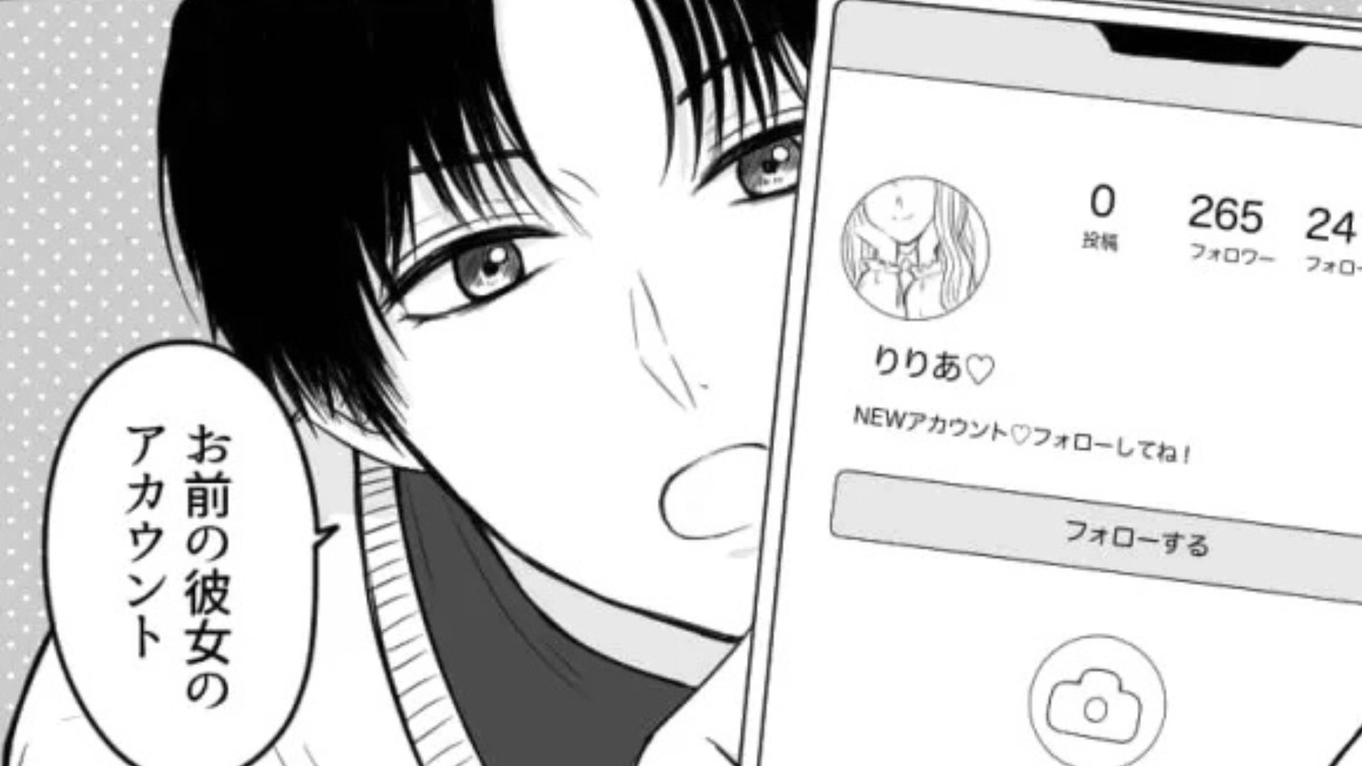 【後編】彼女のアカウントが急に消えた...！友だちに相談すると”衝撃の事実”が発覚して？