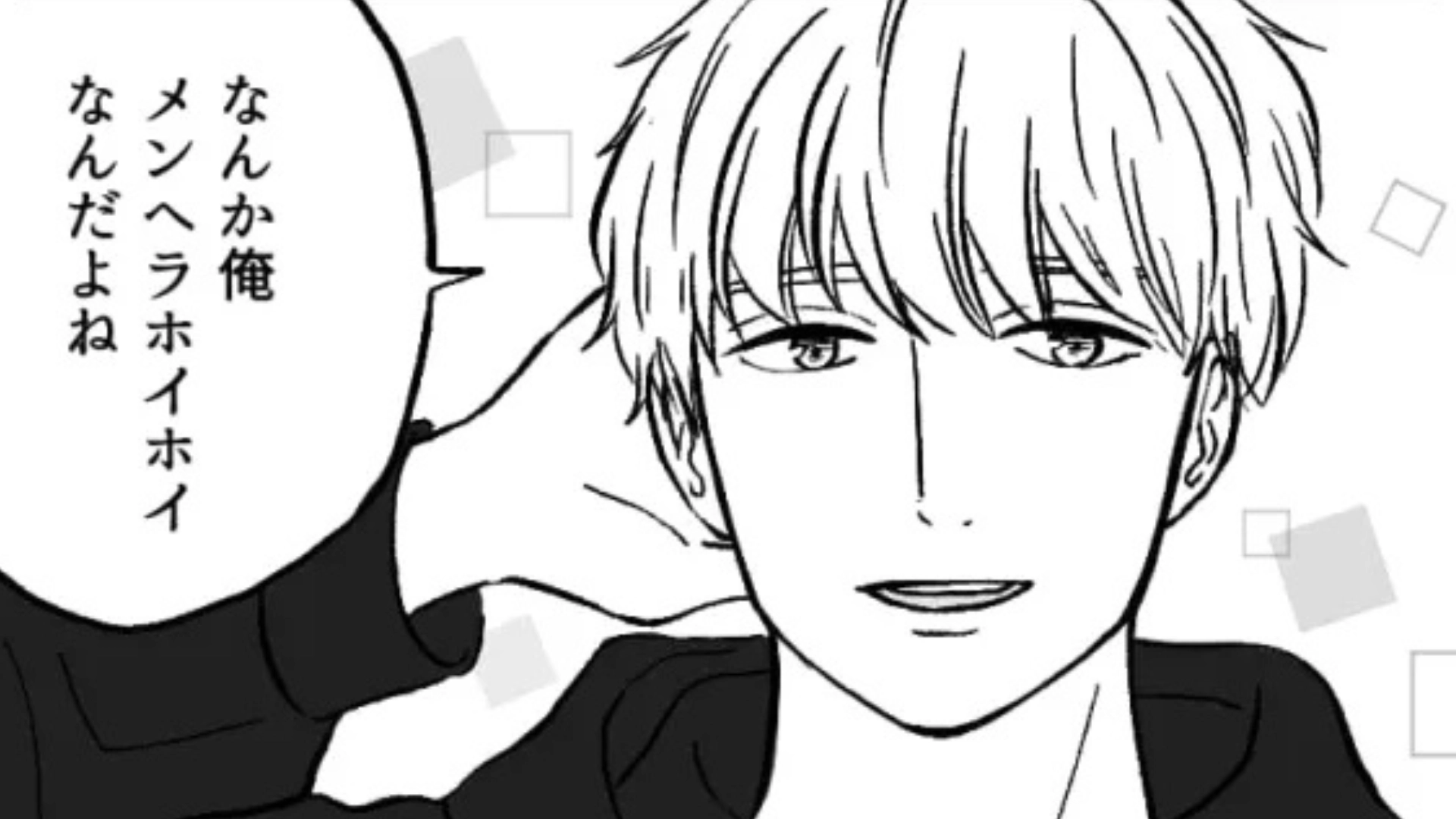 「なんか俺メンヘラホイホイなんだよね」男友だちの【クズ男発言】にドン引き...するとまさかの展開に！？・前編