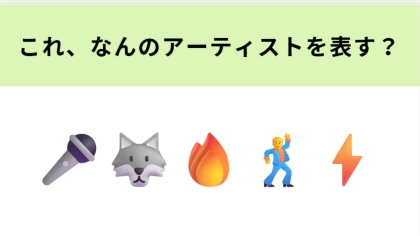この絵文字が表すアーティストは？JYPに所属する8人組グループ♡