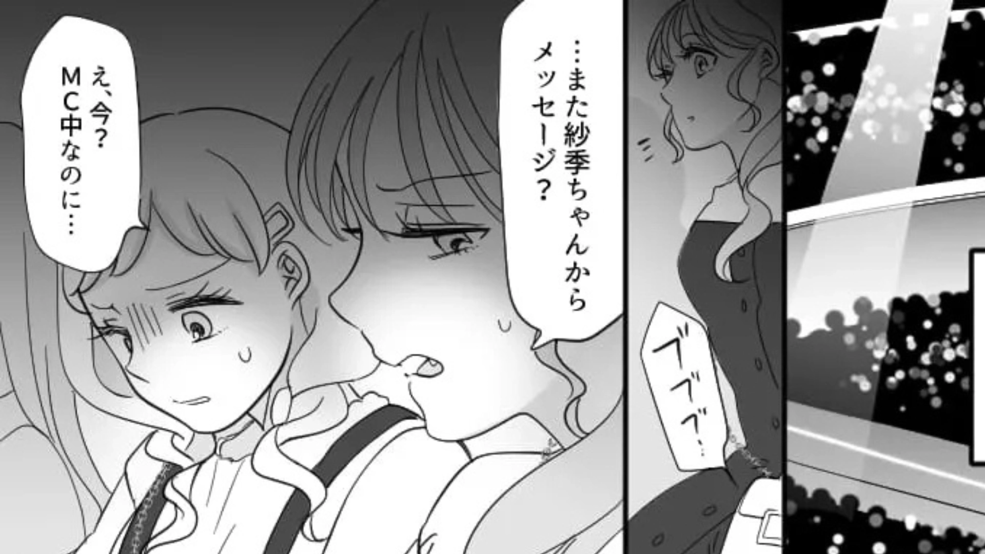 ライブ中にオタ友から【マウントメッセージ】がきた...すると落ち込む主人公に“まさかの出来事”が！？・前編