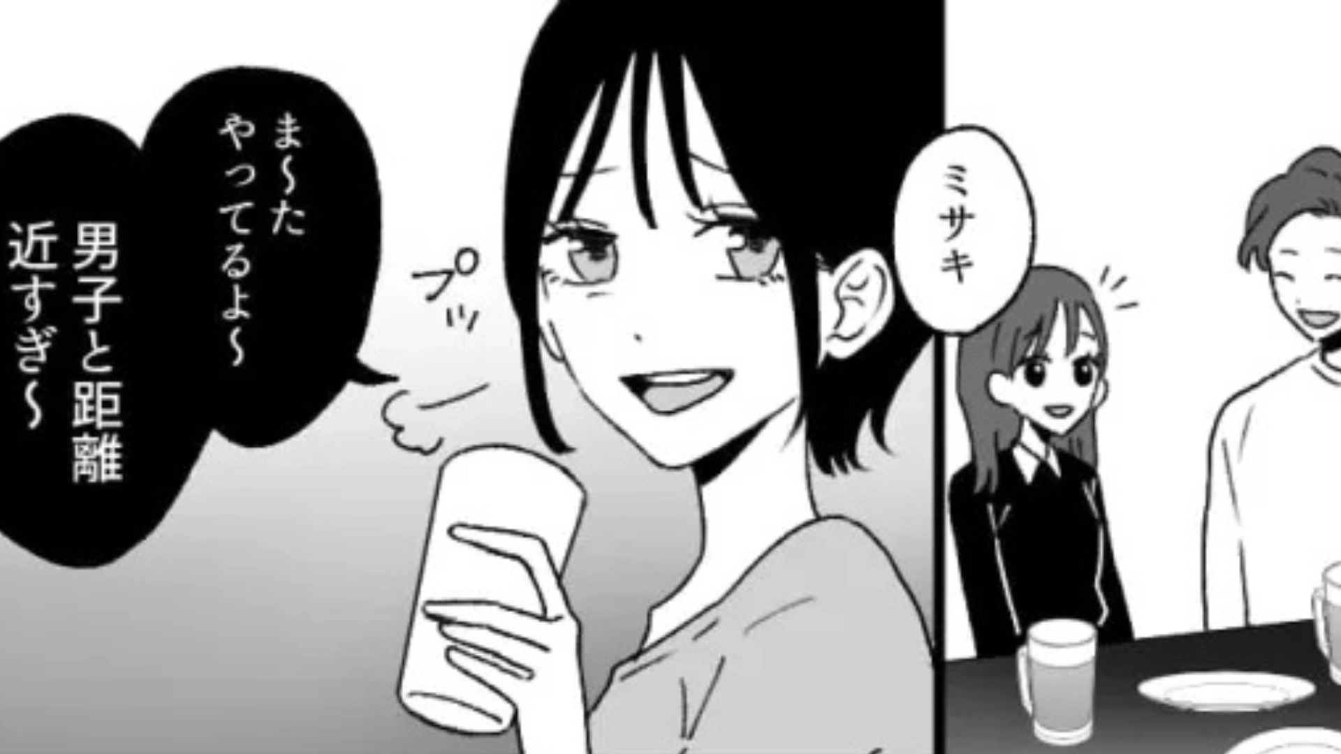 「ま〜たやってるよ（笑）」男のコと話しているだけで嫌味を言ってくる友だち...呆れていると後日【予想外の展開】に！？・前編