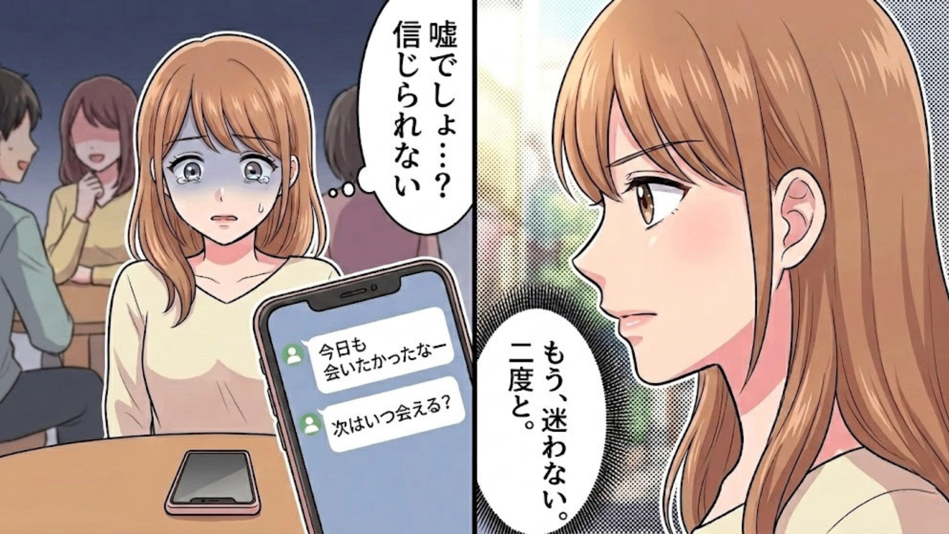 【後編】【衝撃結末】親友が、私の彼氏を奪おうとしている！？ある日、【ありえない裏切り】が発覚して...！