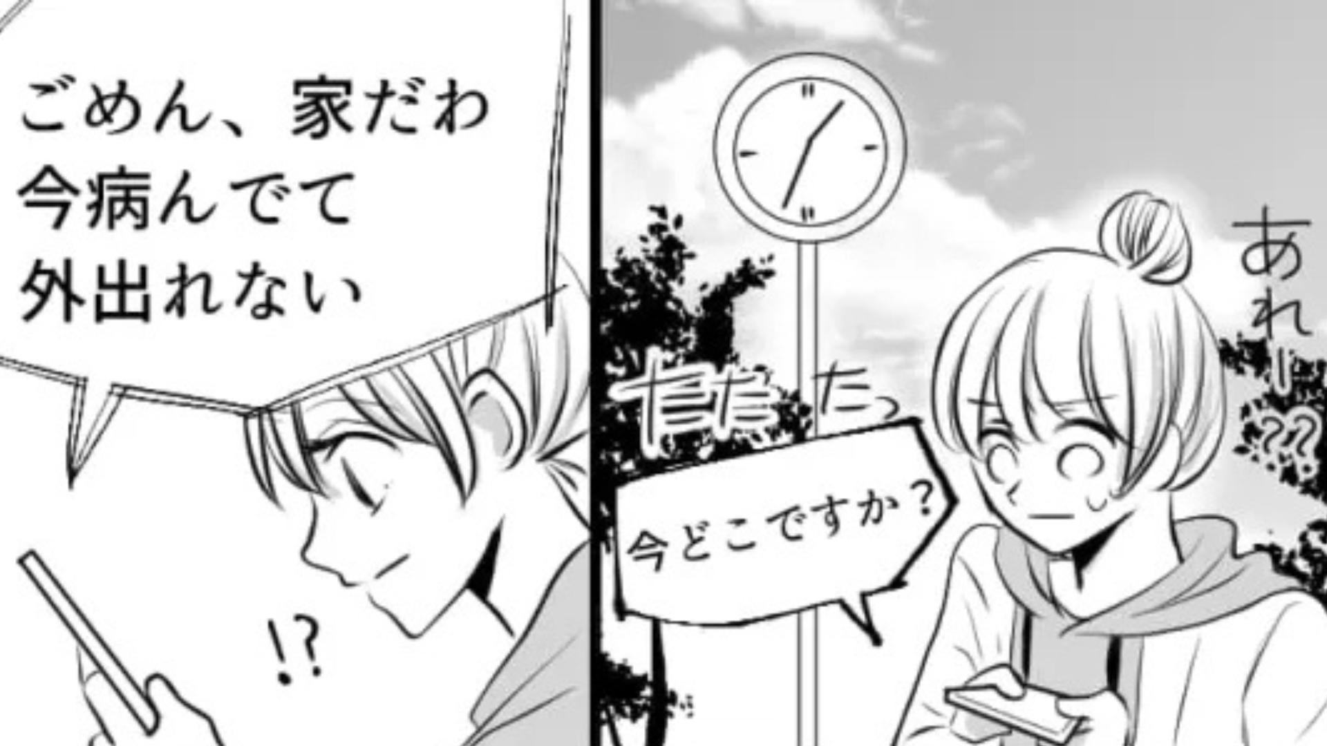 サークルの先輩と付きあった主人公♡ しかし“まさかの事実”が発覚して！？・前編