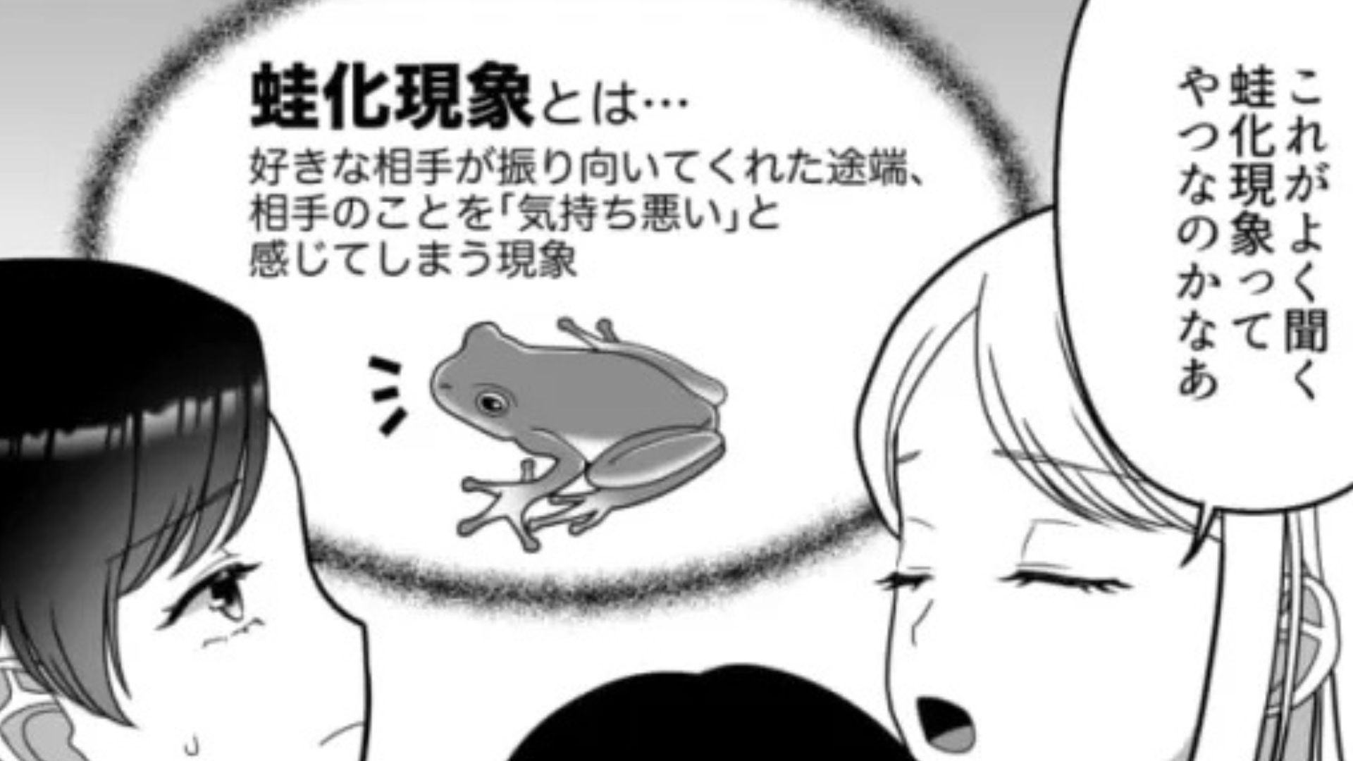 【後編】【蛙化現象】気になる彼に告白されたけど...突然気持ち悪くなって！？予想外の展開に一同絶句...！