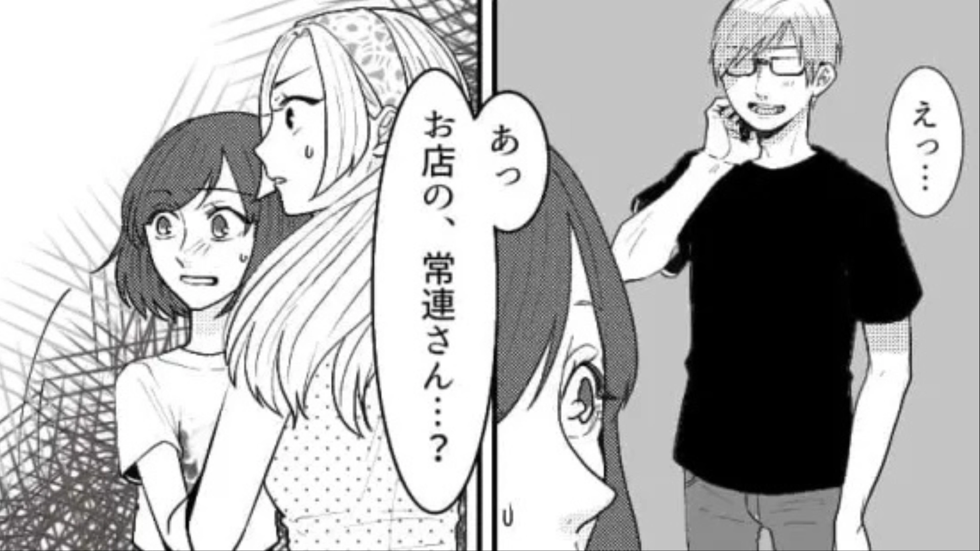 常連のお客さんと休日に遭遇...偶然かと思いきや【衝撃発言】をされてドン引き...！・前編