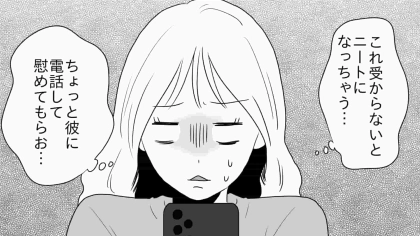 「私って顔が可愛いから」といつでも自己肯定感が高い友だち！しかし春休み明け思わぬ危機が訪れて...！？