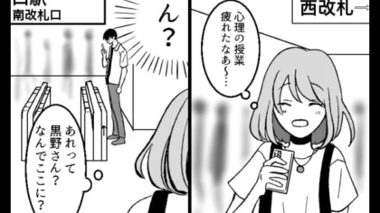 【バイト】「なんでここに？」最寄駅に先輩が現れて困惑...その後、【信じられない事実】が発覚して！？・前編