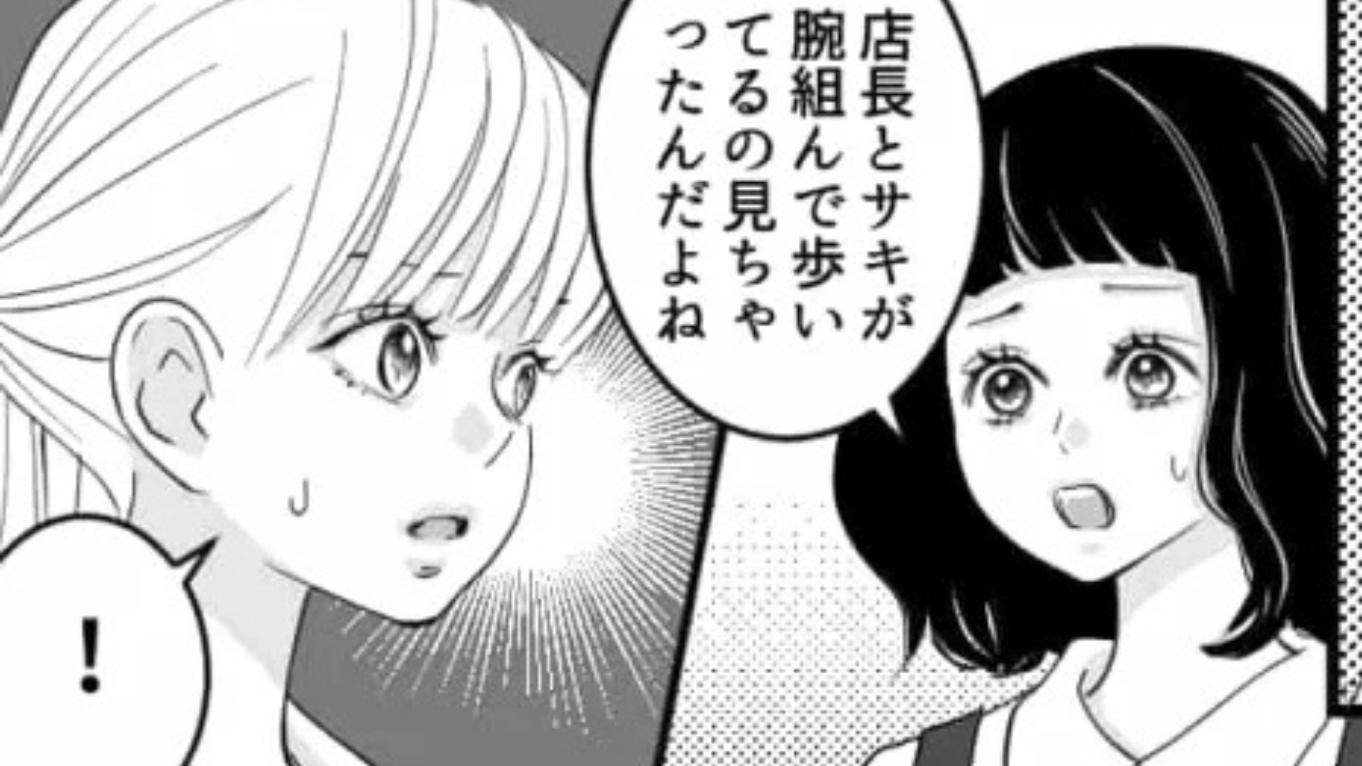 【後編】バイト仲間と店長が腕を組んで歩いている！？休日に【まさかの光景】を目撃してしまった主人公...一体どうする？