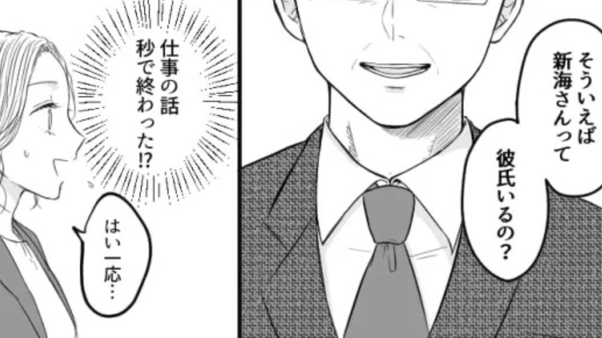 「ご飯食べながら相談乗るよ」ガッツリプライベートまで踏み込んでくる上司...【とんでもないセクハラ発言】に主人公絶句！？・前編