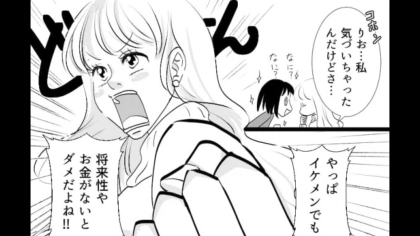 「まだ品定めしてるとこ♡」友だちと恋バナ。すると、彼女が【衝撃発言】を連発して...！？・前編