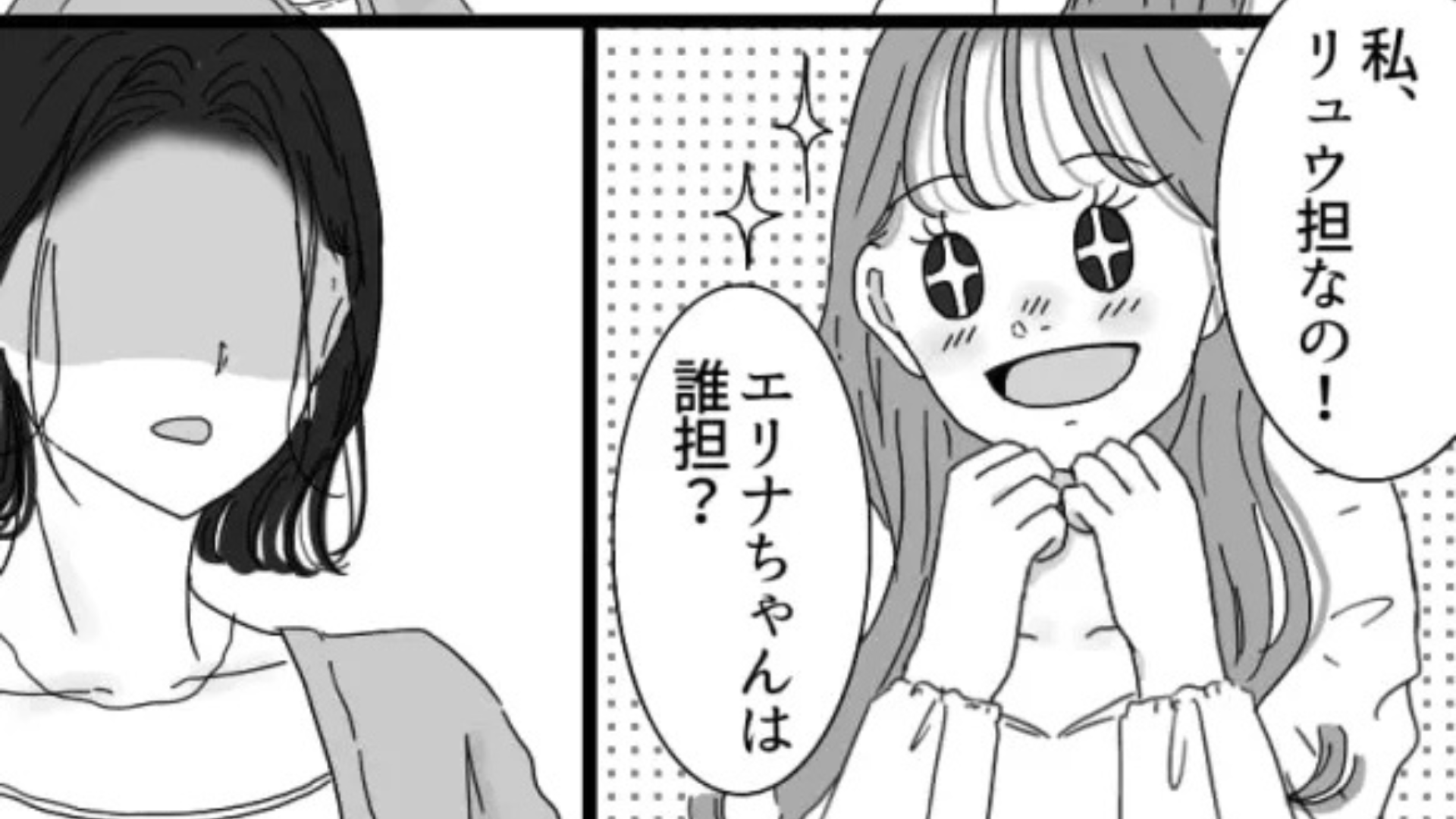 同担だと発覚した途端【豹変】した友だち...“衝撃発言”連発で主人公たち困惑...！・前編