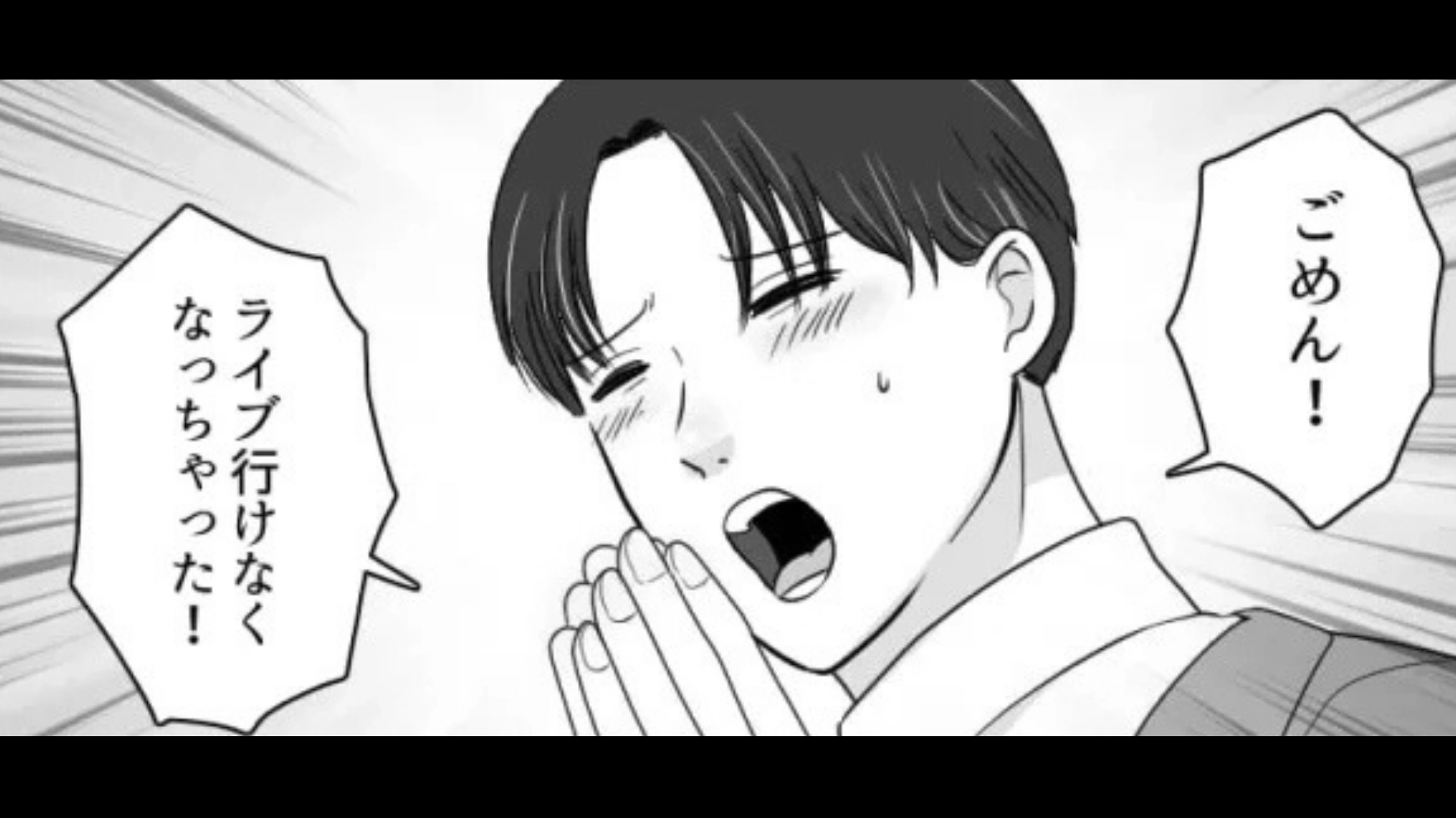【後編】【まさかの展開】「ライブ一緒に行かない？」気になる彼からのお誘いに歓喜♡ しかし、渡されたチケットに【衝撃の文字】が！？
