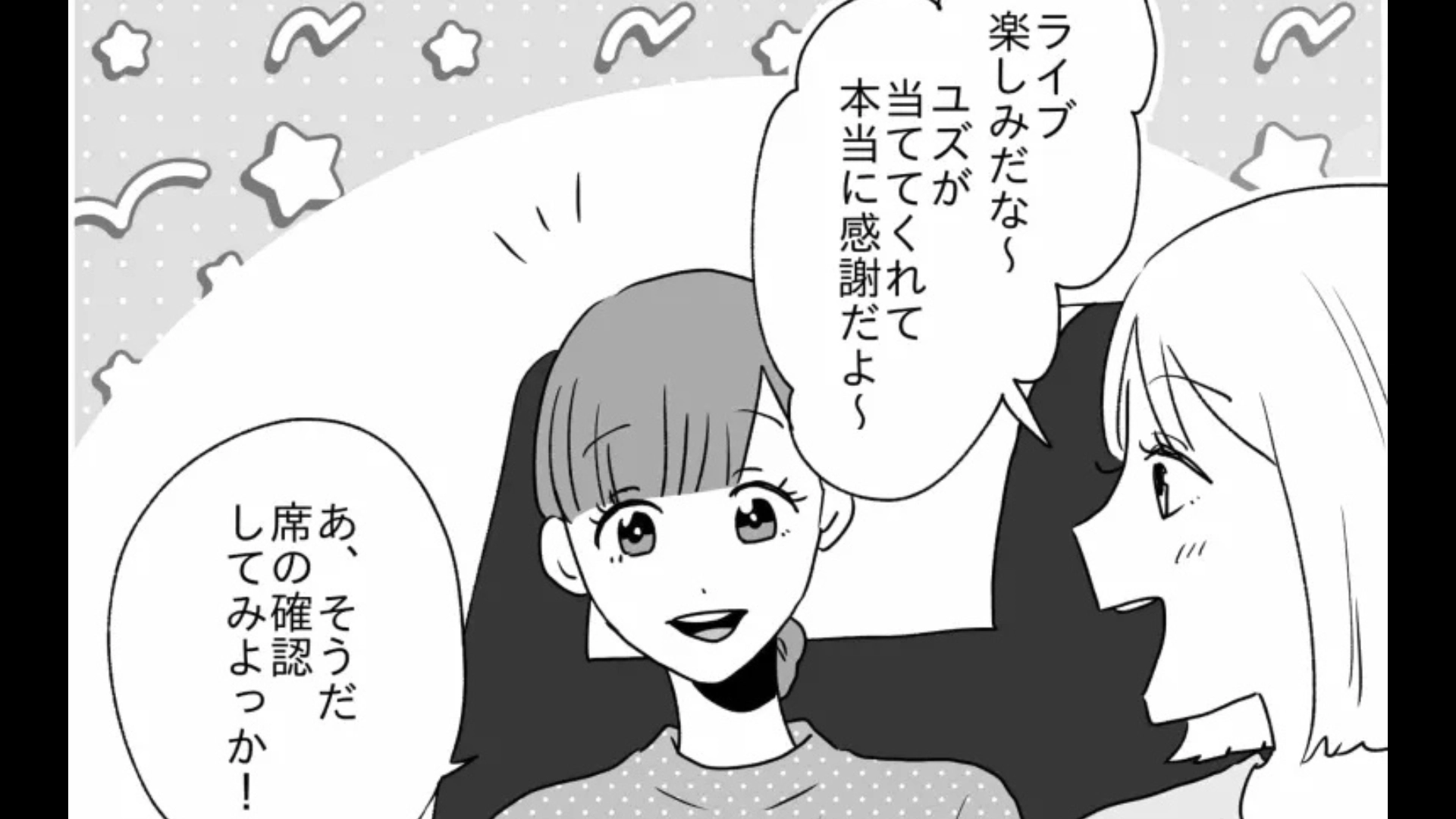 【最後にスカッと！】自己中なオタ友にうんざり。ライブ会場に到着すると、まさかの行動を...！？・前編