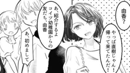 【最後にスカッと】彼氏の幼馴染に嫌味を言われた...落ち込んだ主人公に“まさかの展開”が！？・前編