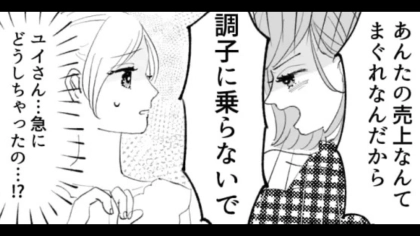 【バイト】「あんたの売り上げなんて、まぐれなんだから」やさしい先輩が、突然豹変して...！？・前編
