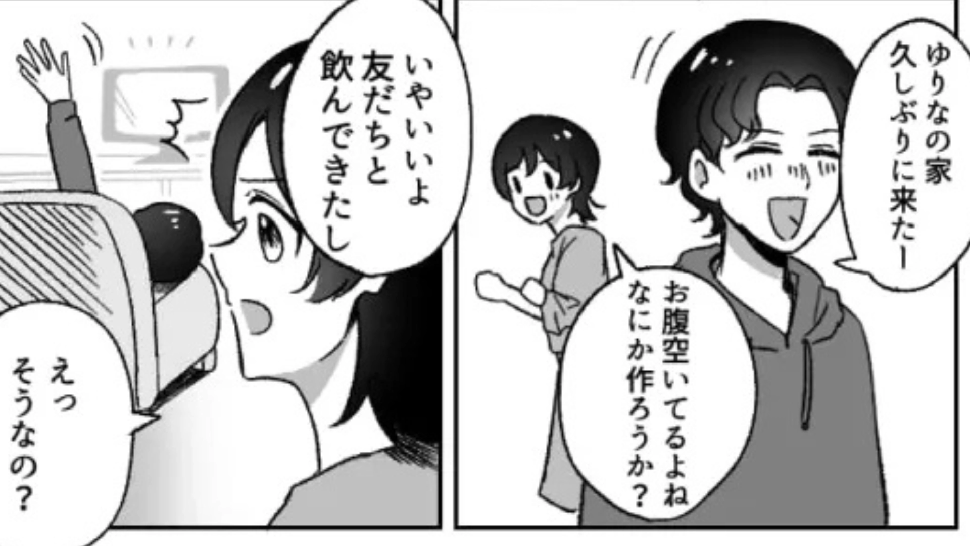 【後編】デートに毎回財布を忘れてくる彼。友だちに相談すると、【とんでもない事実】が発覚...！？