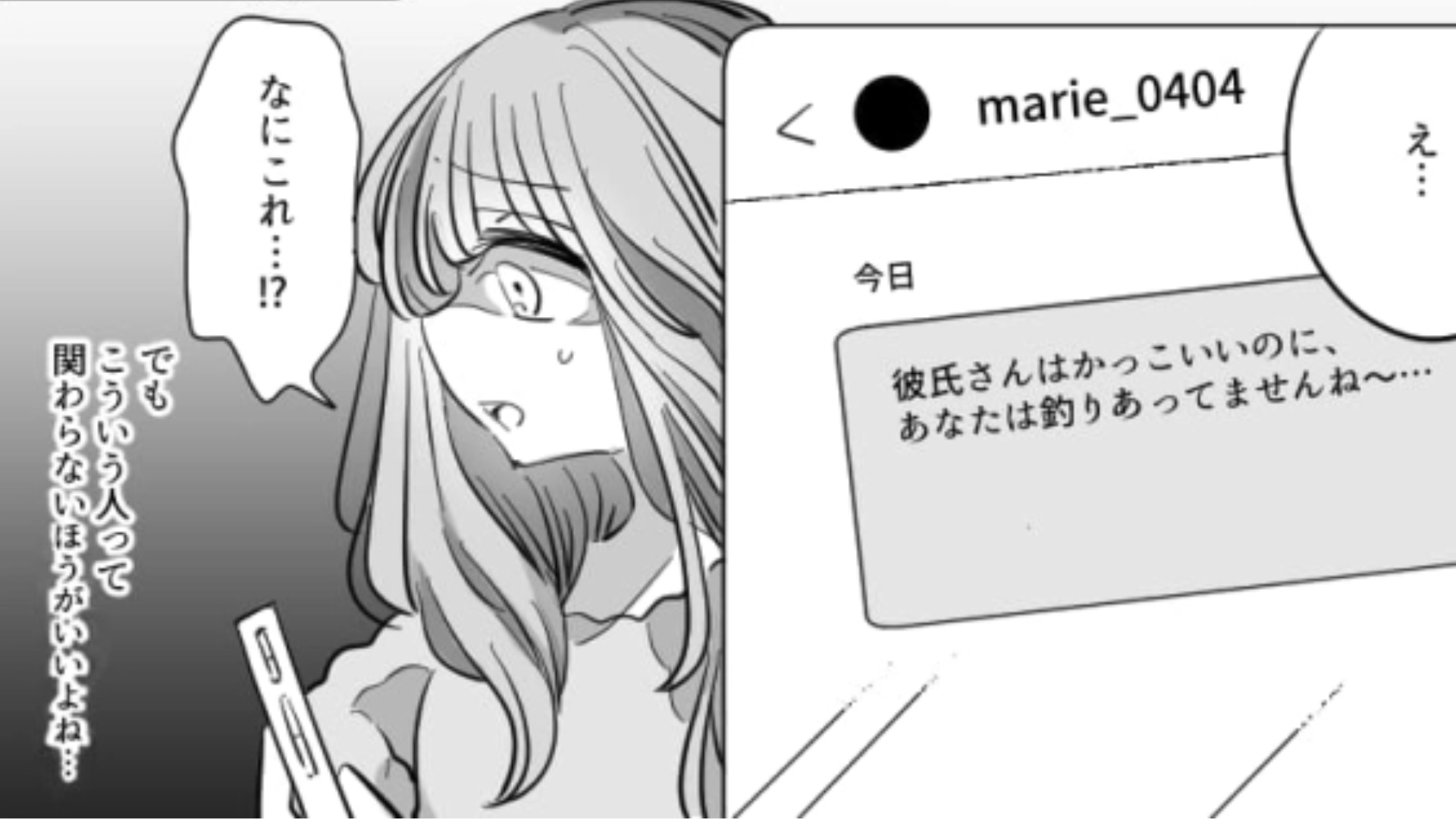 イケメン彼氏と付きあっている主人公♡ 順風満帆かと思いきやまさかのトラブルに巻き込まれてしまって…？・前編