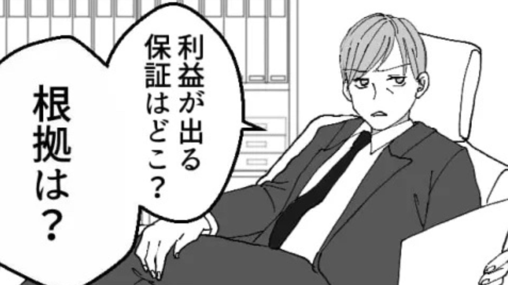 「それってやる必要ある？」ズレた提案をする時代遅れな上司にイラッ...後日【衝撃の事態】に！？・前編