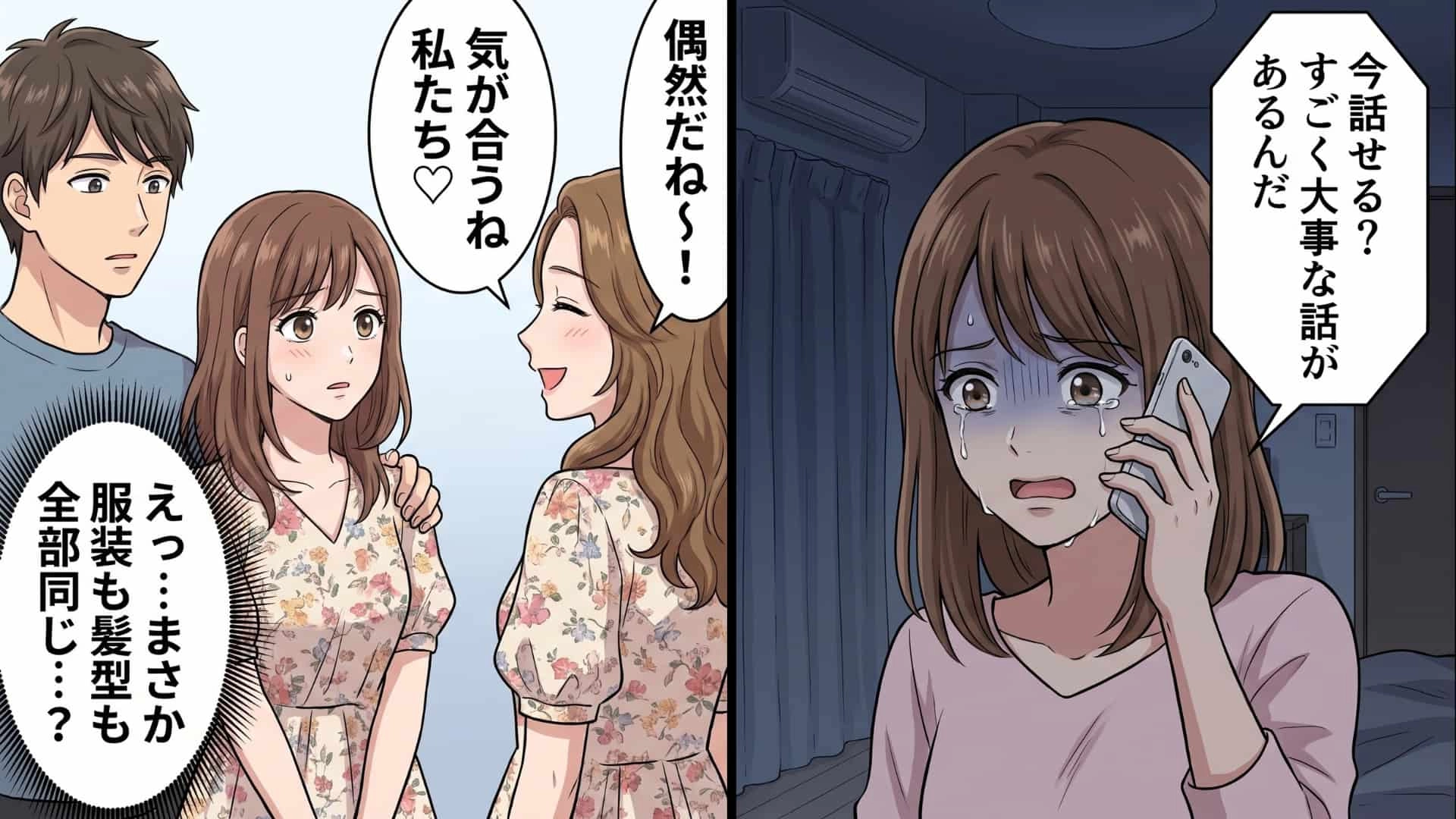 【衝撃体験】親友に彼氏を紹介し、3人で食事行くことに♡ しかし当日、待ちあわせ場所に現れた彼女に【とんでもない姿】に絶句...！