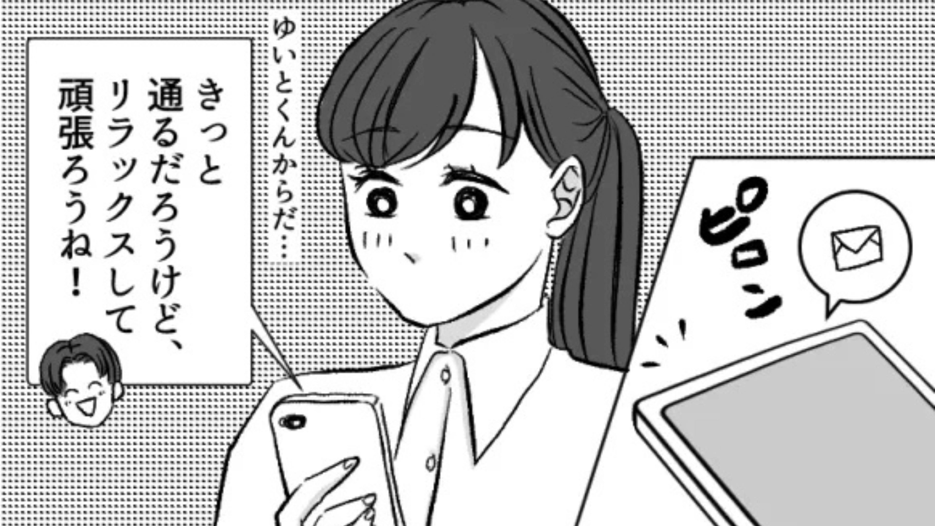 【後編】これって運命♡ 気になる彼と面接会場で遭遇！帰りはイルミまで見て順調かと思ったけれど...？