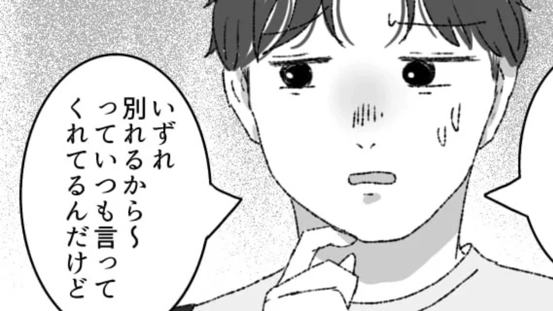 【後編】「いずれ別れるから」“彼氏持ち”に恋した男友だち。心配していると、後日【まさかの展開】に！