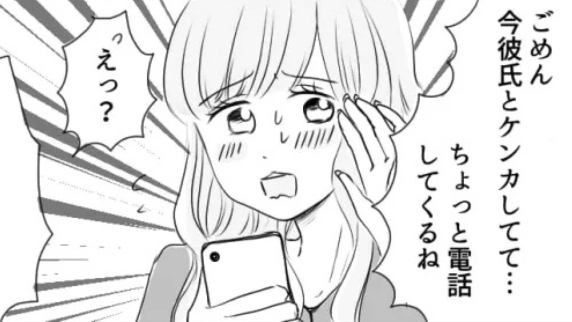 食事中に彼氏と電話！？痺れを切らした主人公たちは【まさかの発言】を..！・前編