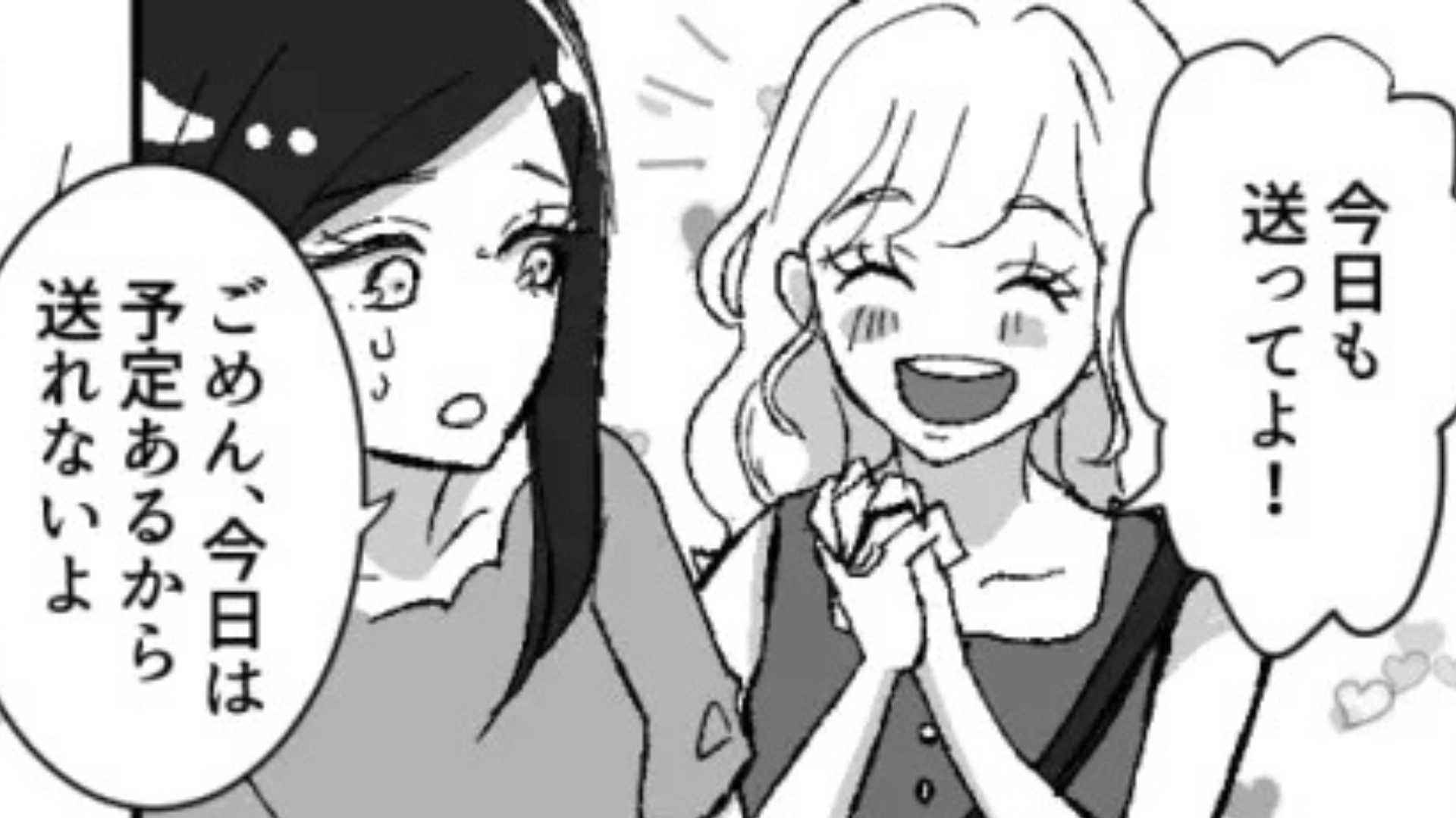 依存体質気味な友だち…誘いを断ると【まさかの行動】をとってきて！？・前編