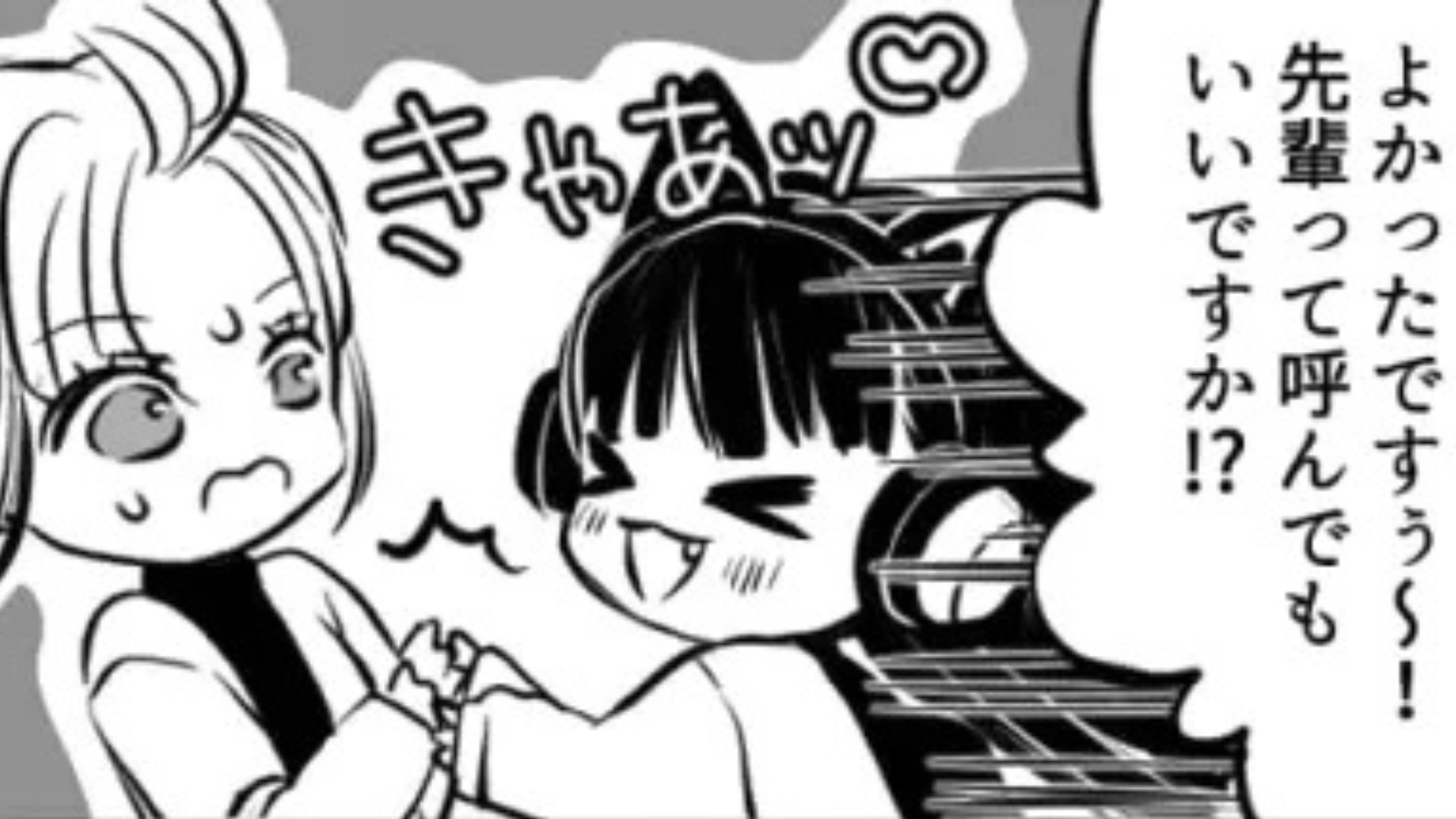 新歓で男子全員をメロメロに♡ 新歓に来た新入生の【衝撃行動】に主人公困惑...！？・前編