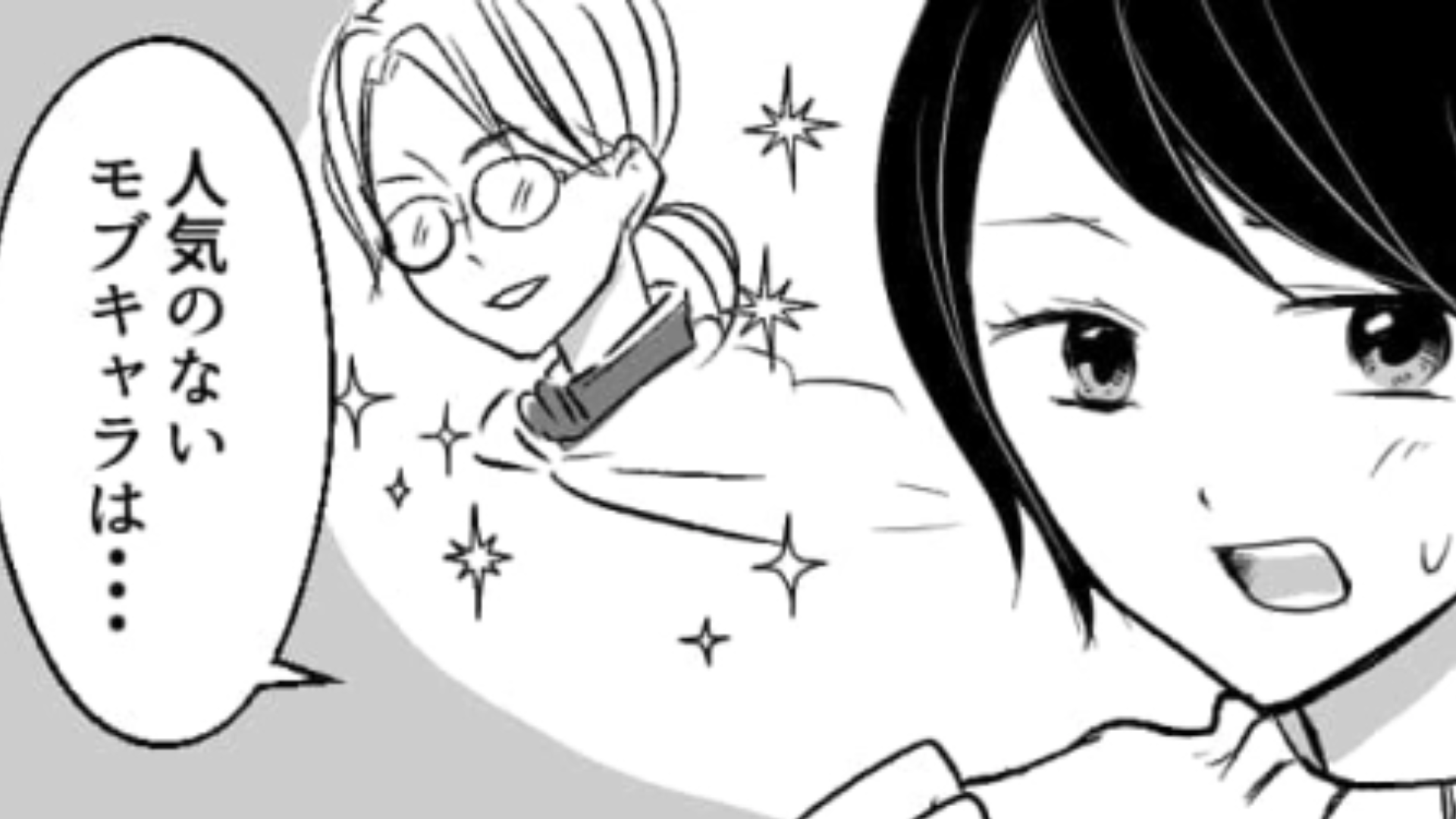 【後編】「メインキャラだからそんなこと言えるんでしょ！」“モブキャラ推し”の友だちが抱えるある悩みとは…？