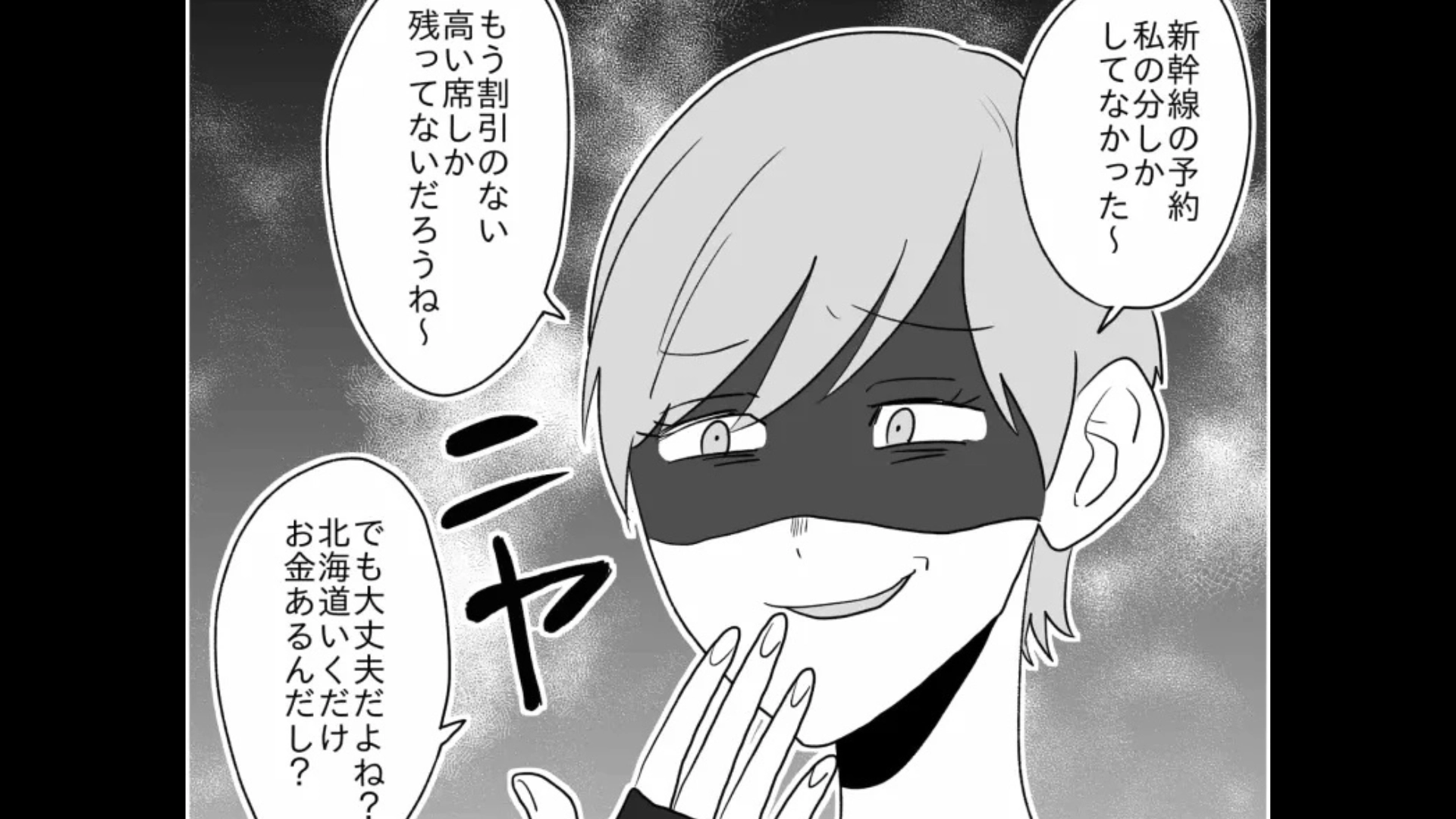 【後編】【推し活】オタ友と遠征に。新幹線の予約をお願いしたら【ありえない行動】をとってきて...！？