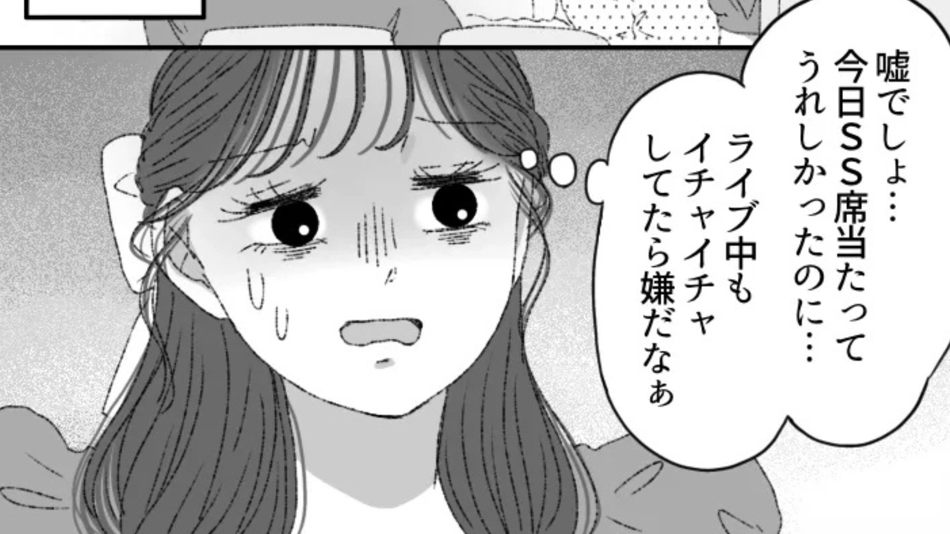 「ライブ中もイチャイチャしてたら嫌だな」念願のライブ。近くのカップルが【まさかの行動】を連発して...！？・前編