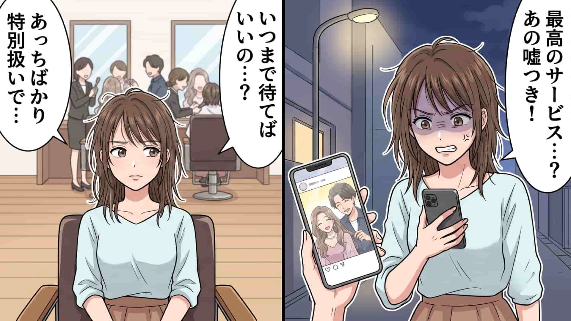 【後編】憧れのインフルエンサーが通う大人気の美容室。カットの途中、まさかの人物が来店して【最悪の事態】に...！？