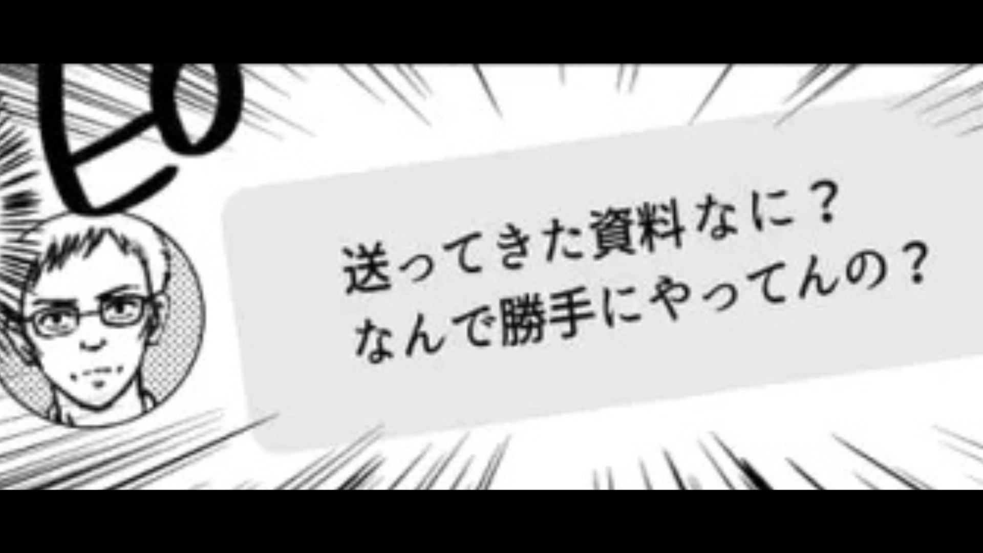 【後編】上司からの【パワハラメッセージ】が止まらない…痺れを切らした主人公は“まさかの行動”に！？